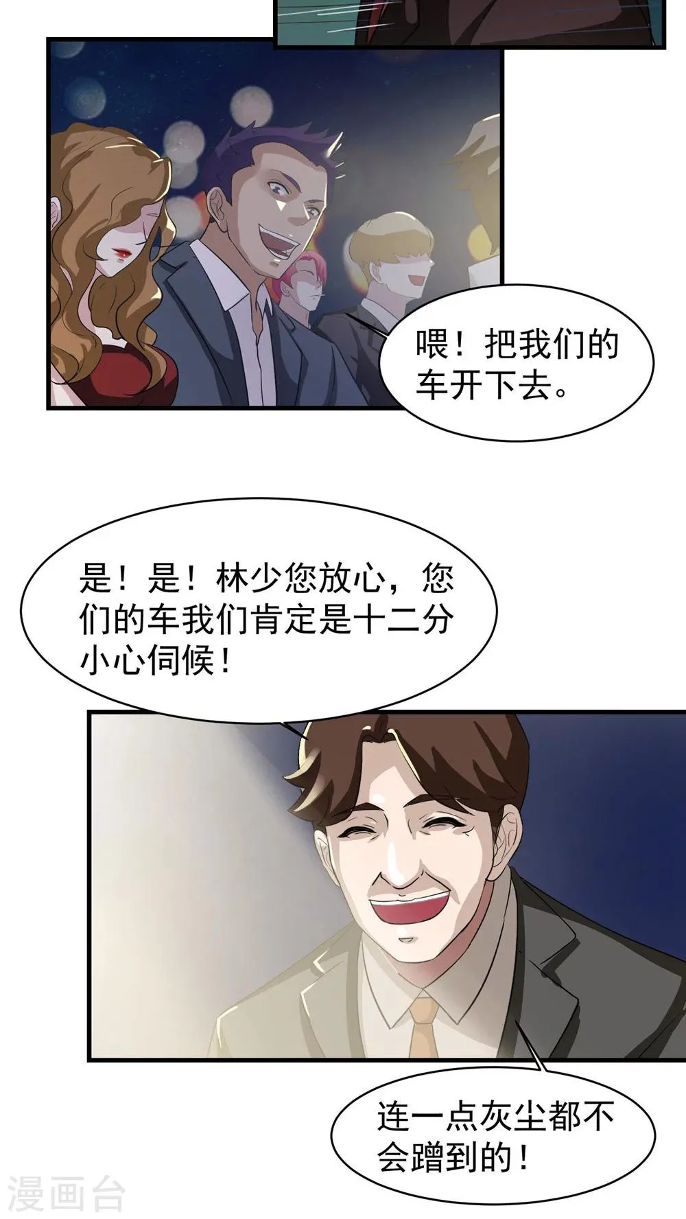 第24话 俱乐部 第6页