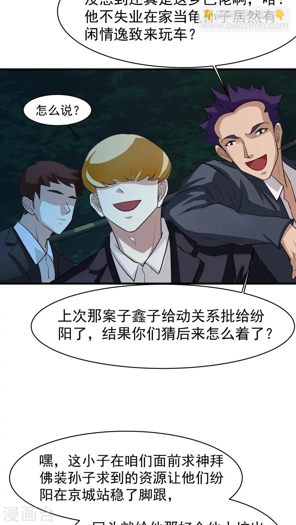 第24话 俱乐部 第19页