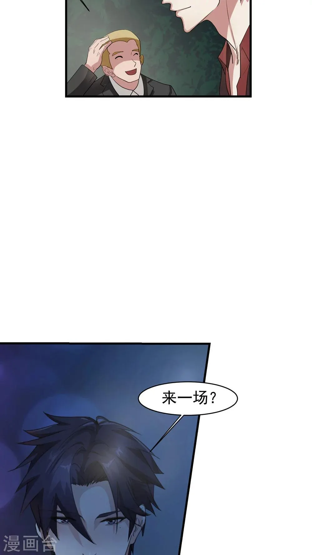 第24话 俱乐部 第21页