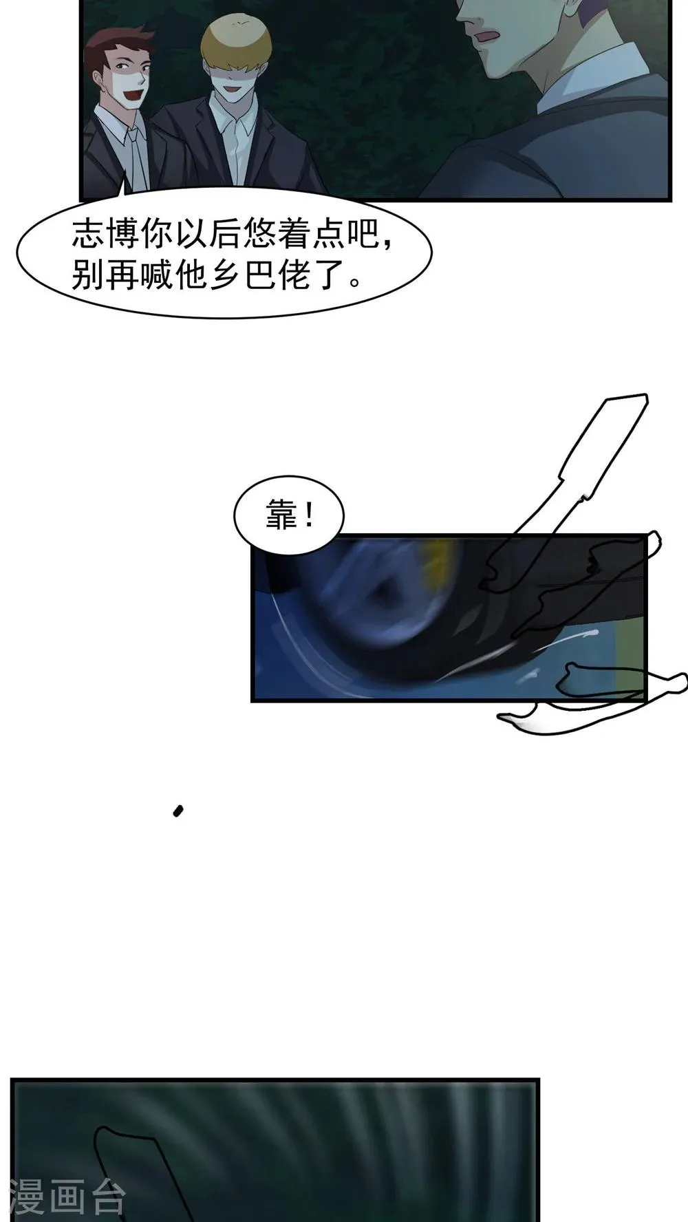 第24话 俱乐部 第25页