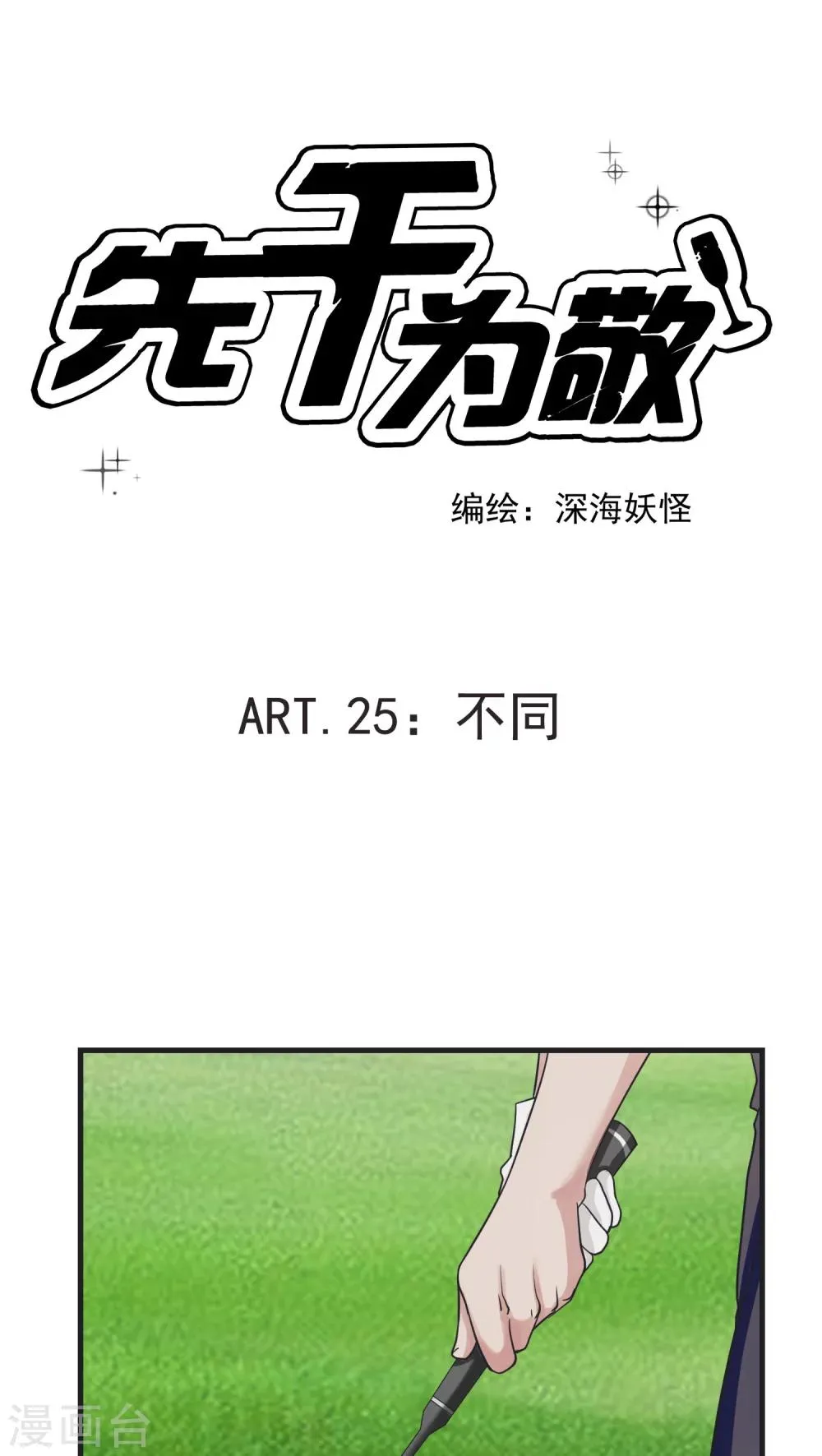 第25话 不同 第1页