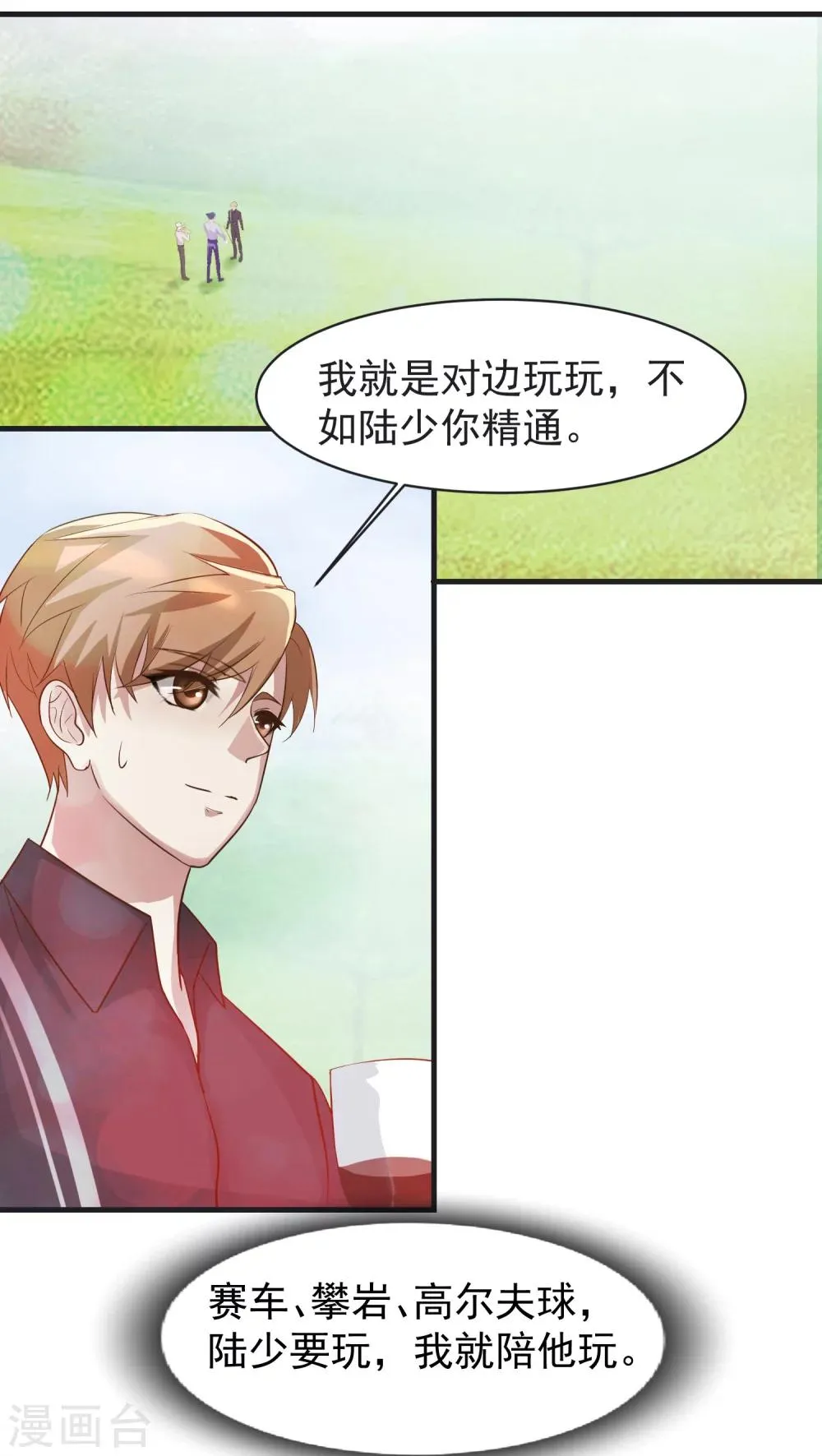 第25话 不同 第6页