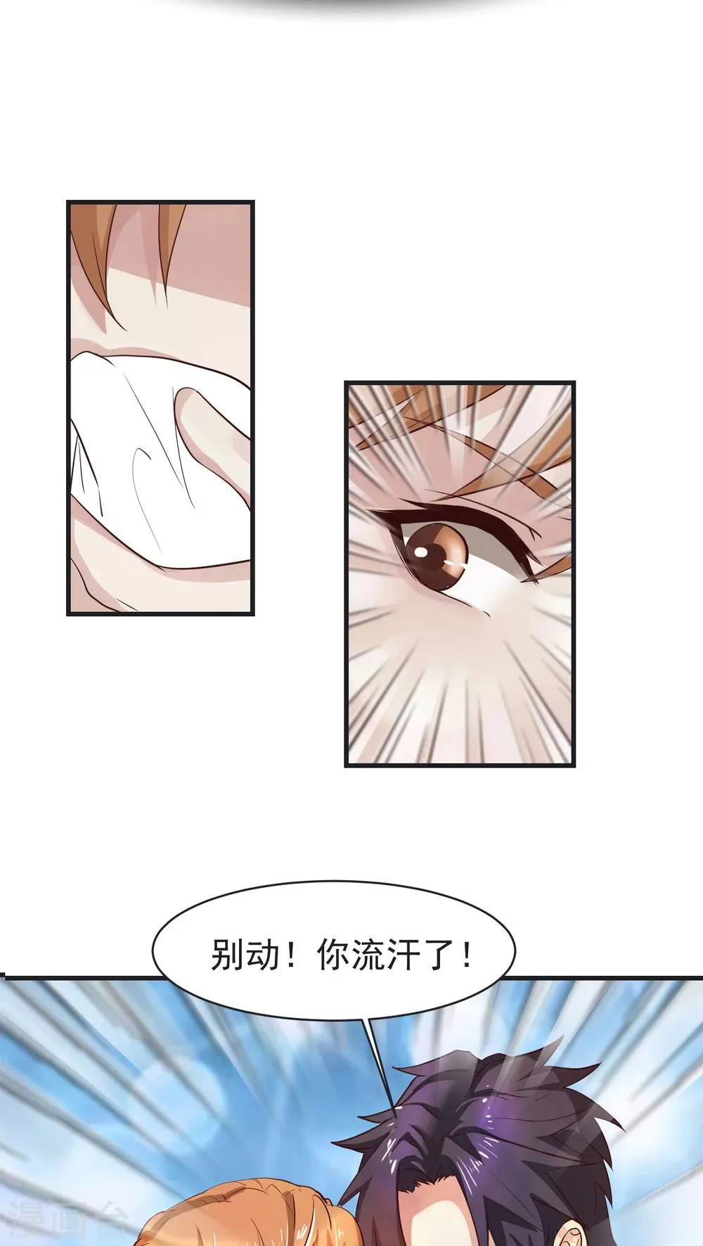第25话 不同 第8页