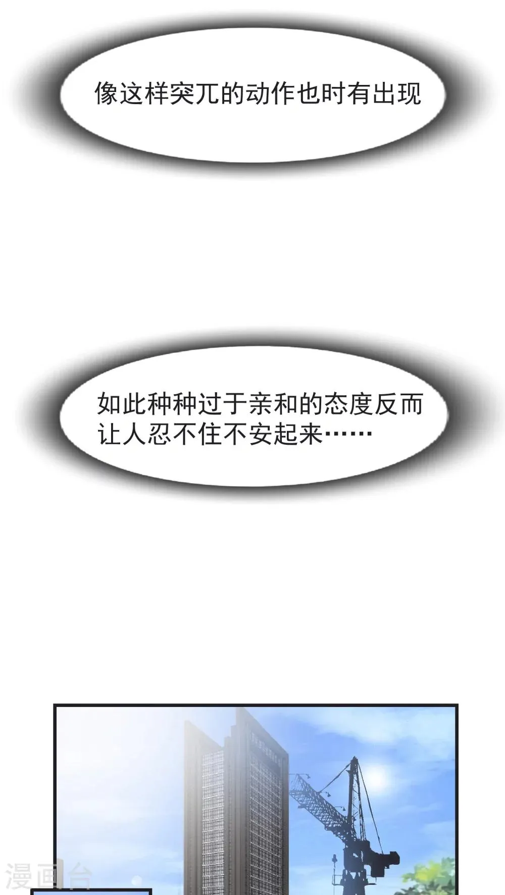 第25话 不同 第10页