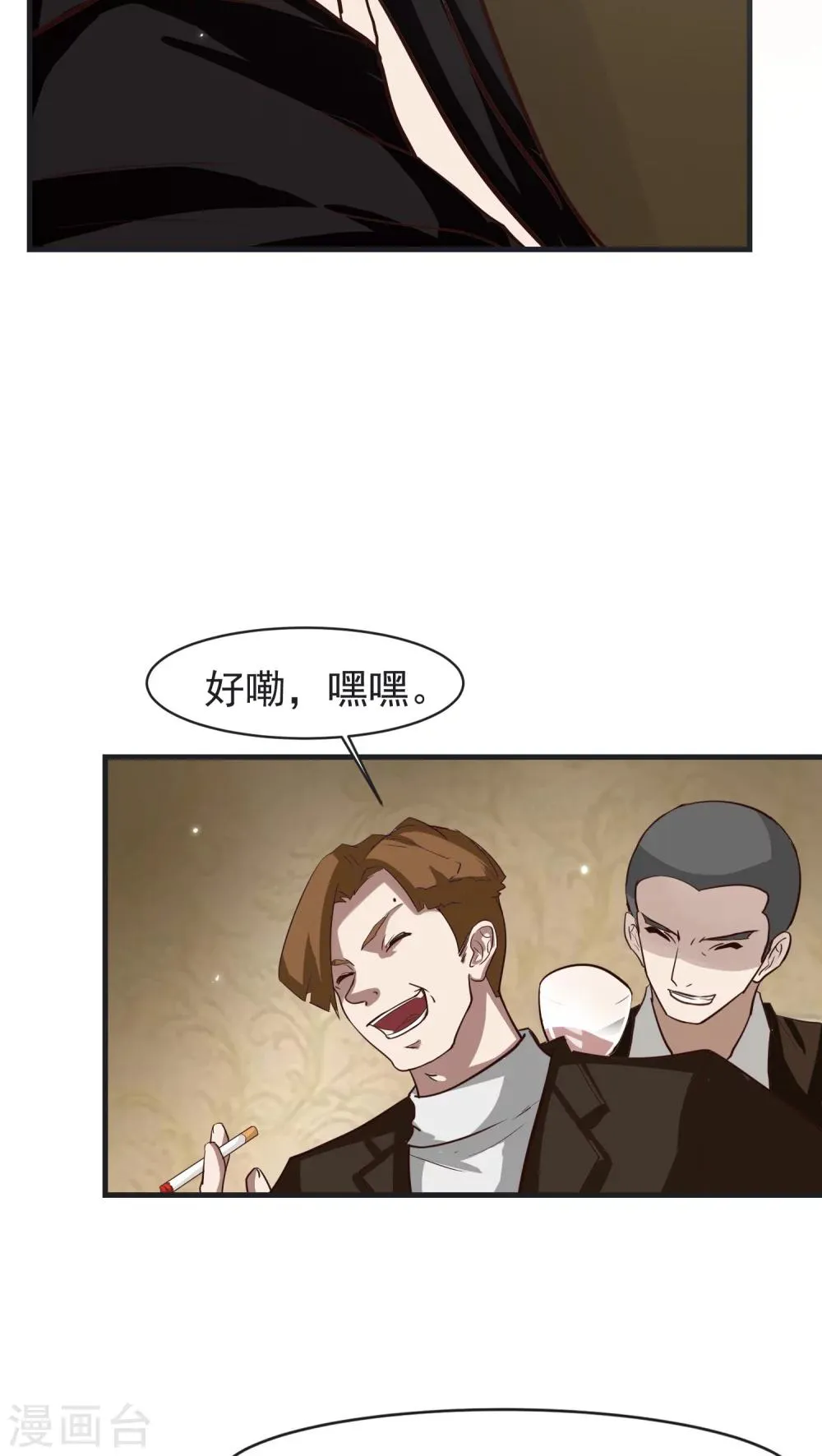 第25话 不同 第24页