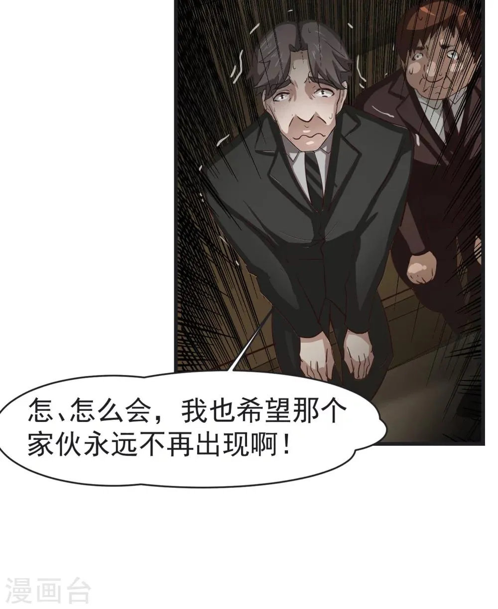 第25话 不同 第26页