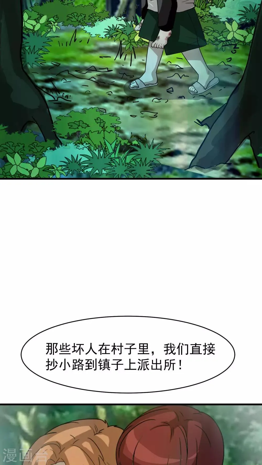 第26话 高峯 第14页