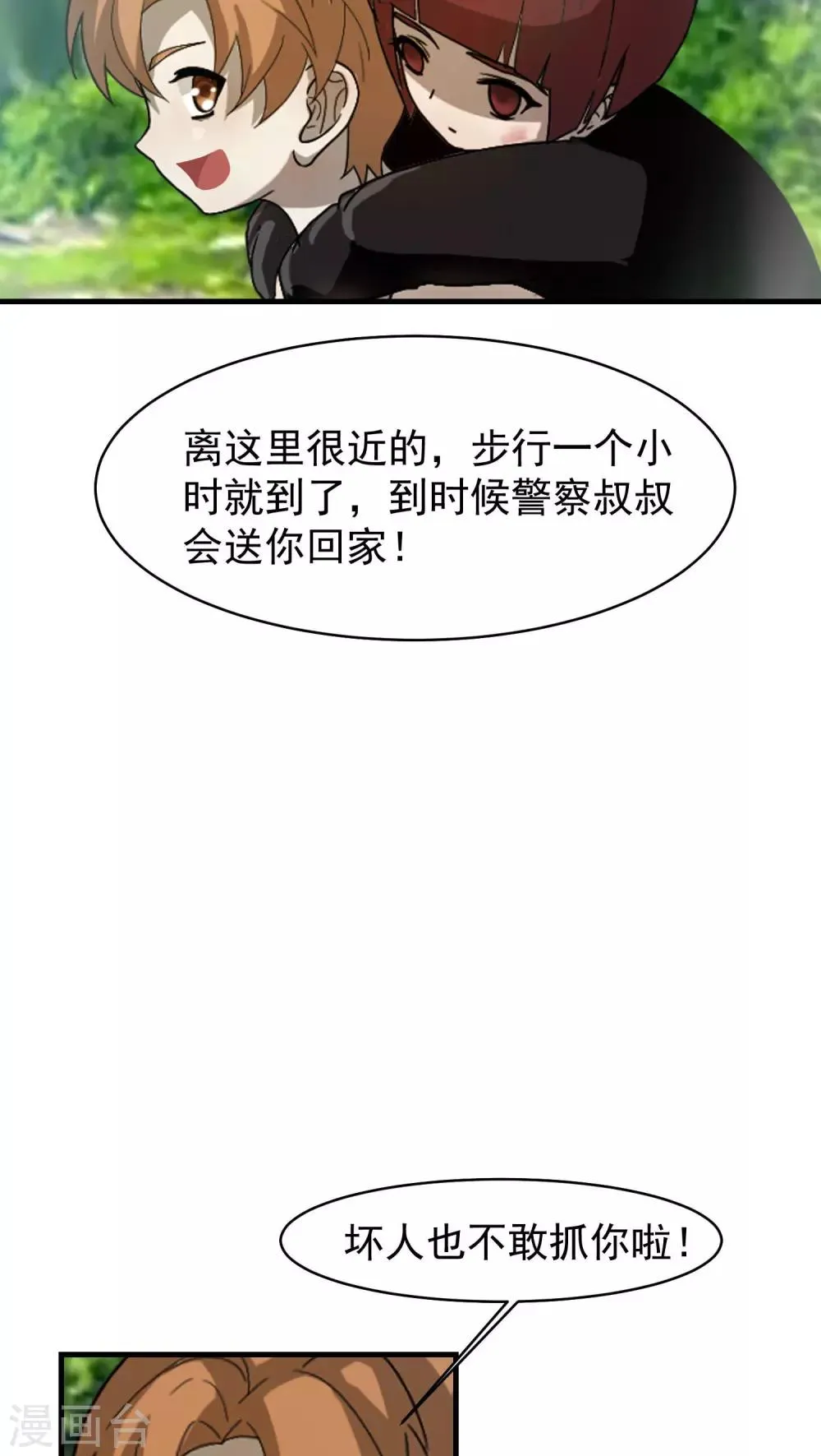 第26话 高峯 第15页
