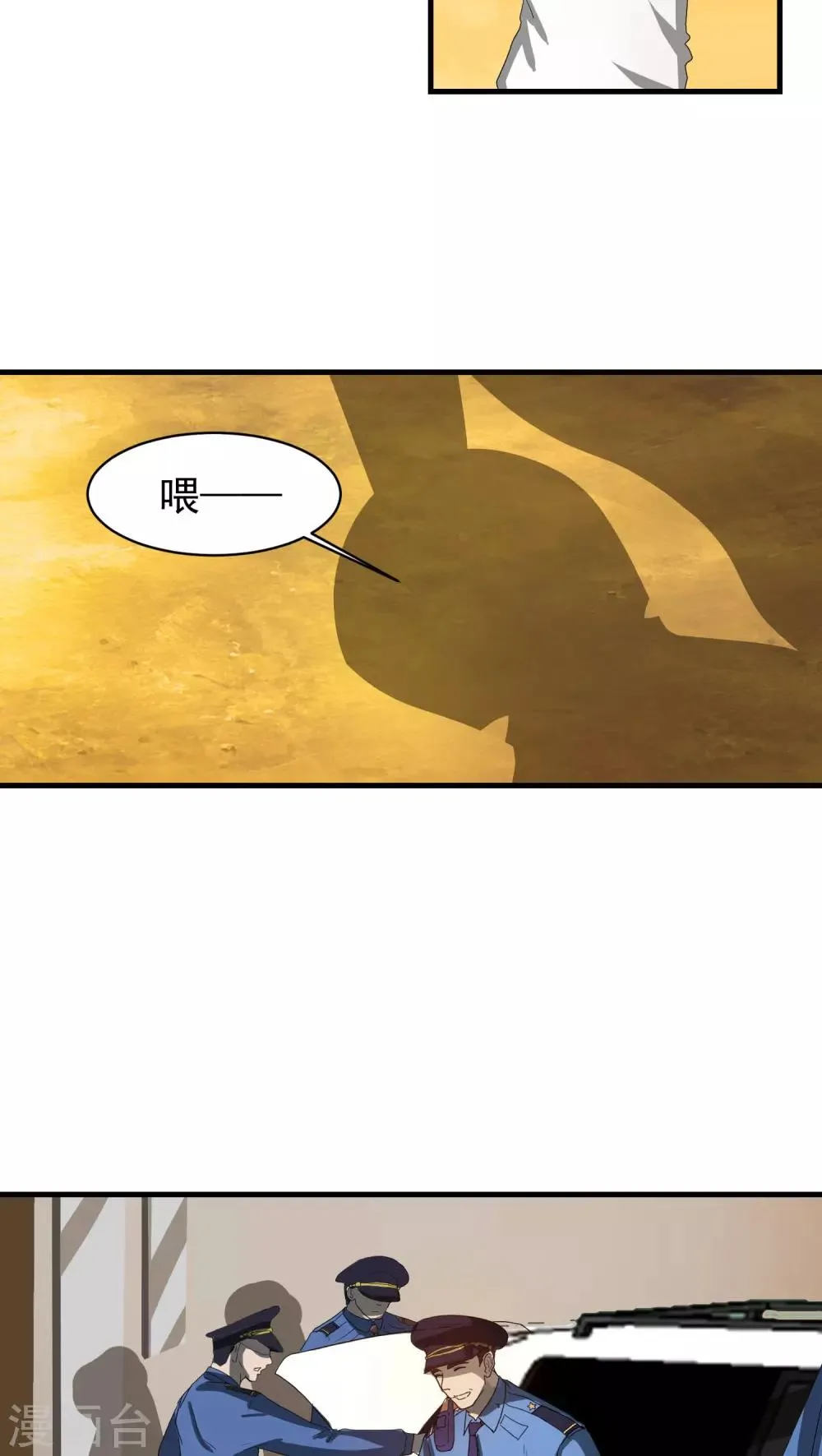 第26话 高峯 第24页