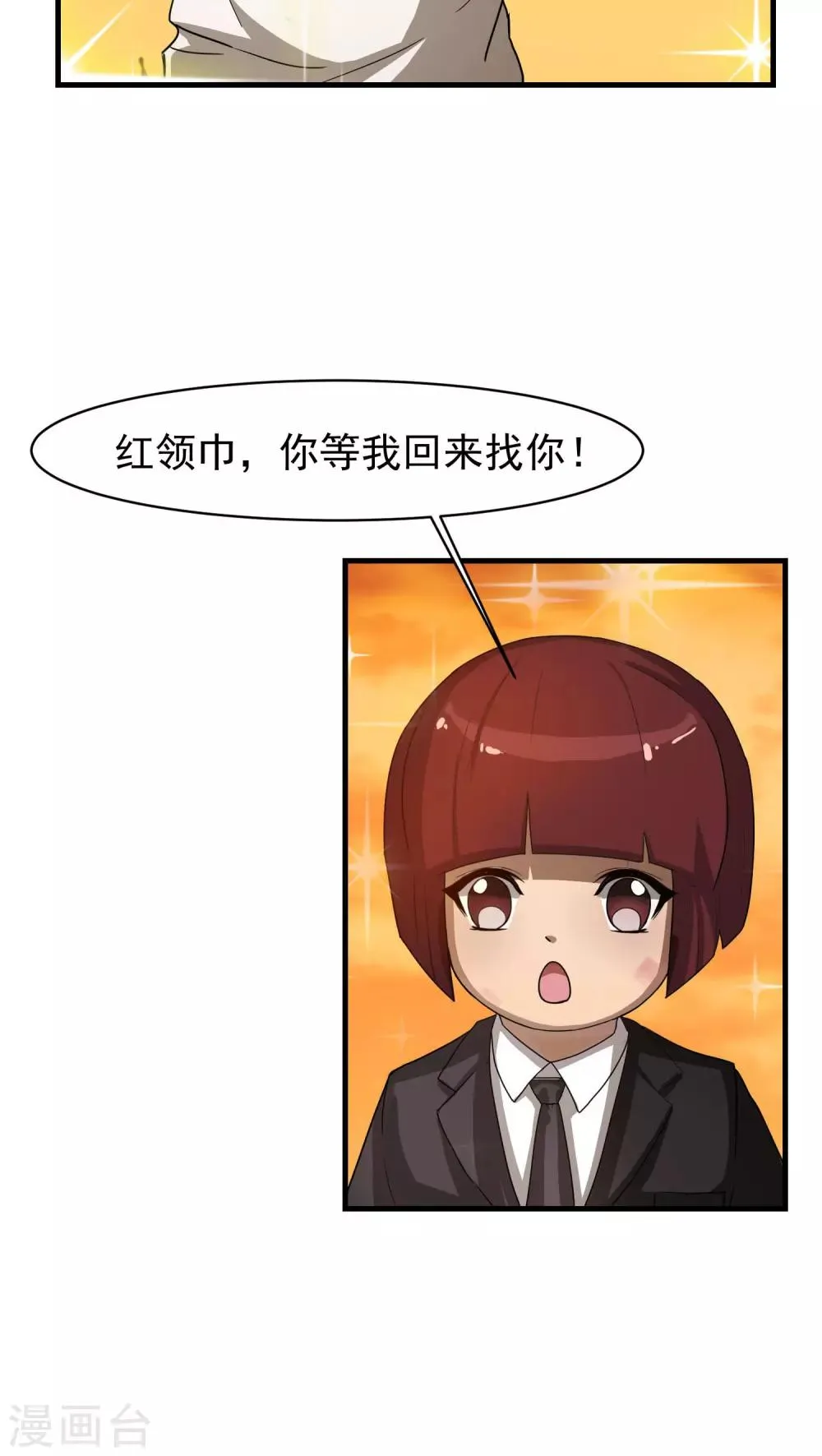 第26话 高峯 第27页