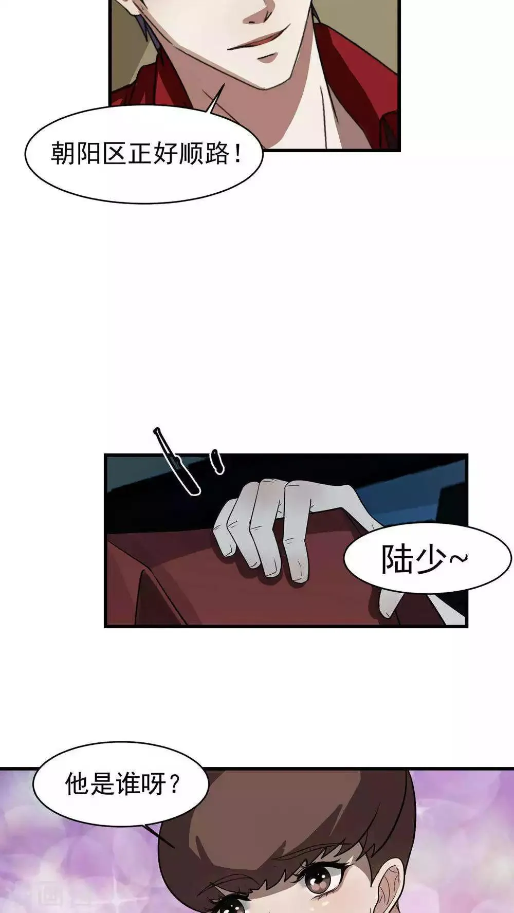 第27话 袭击(1) 第10页