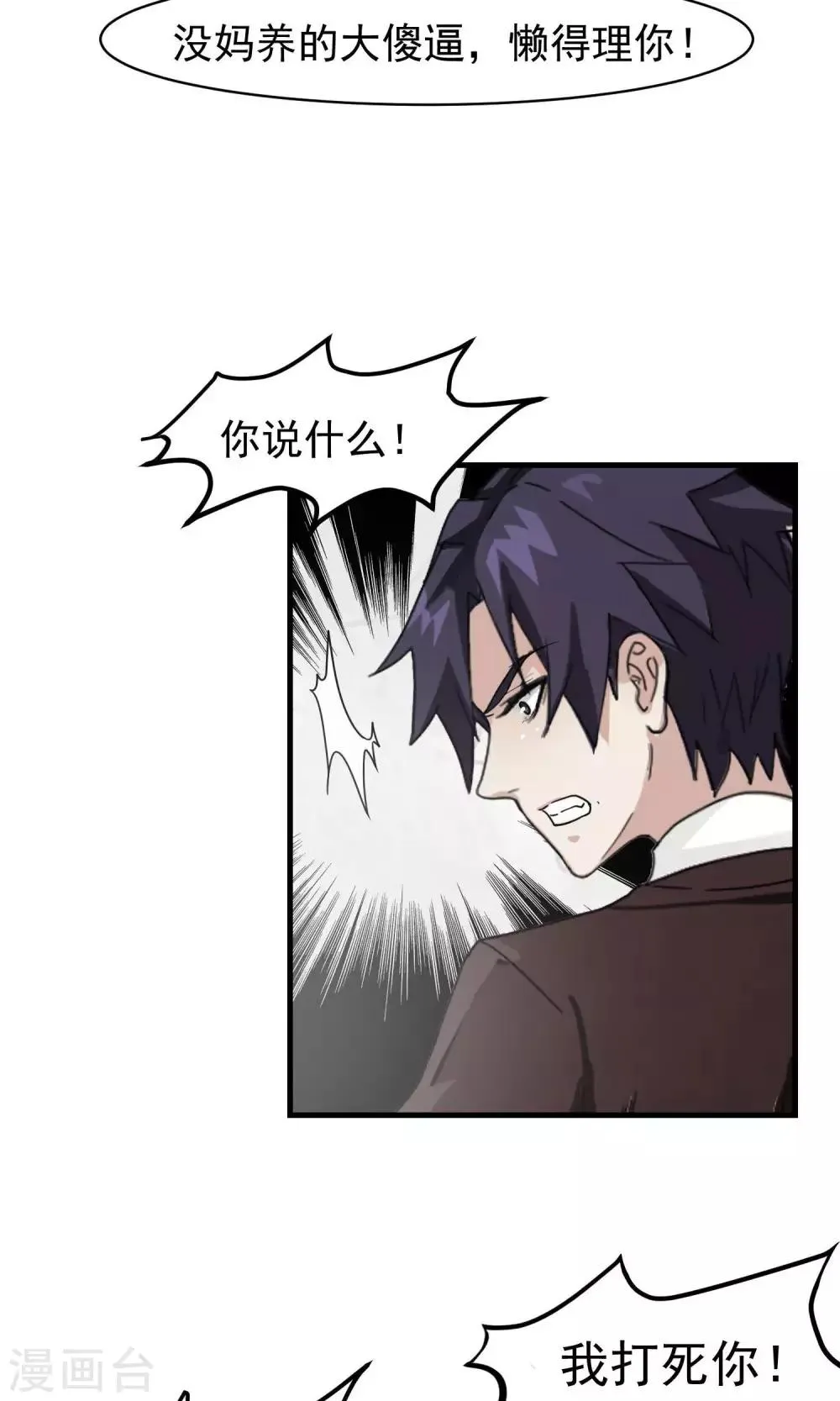 第29话 袭击2 第4页
