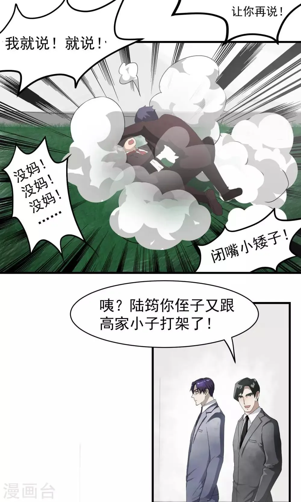 第29话 袭击2 第5页