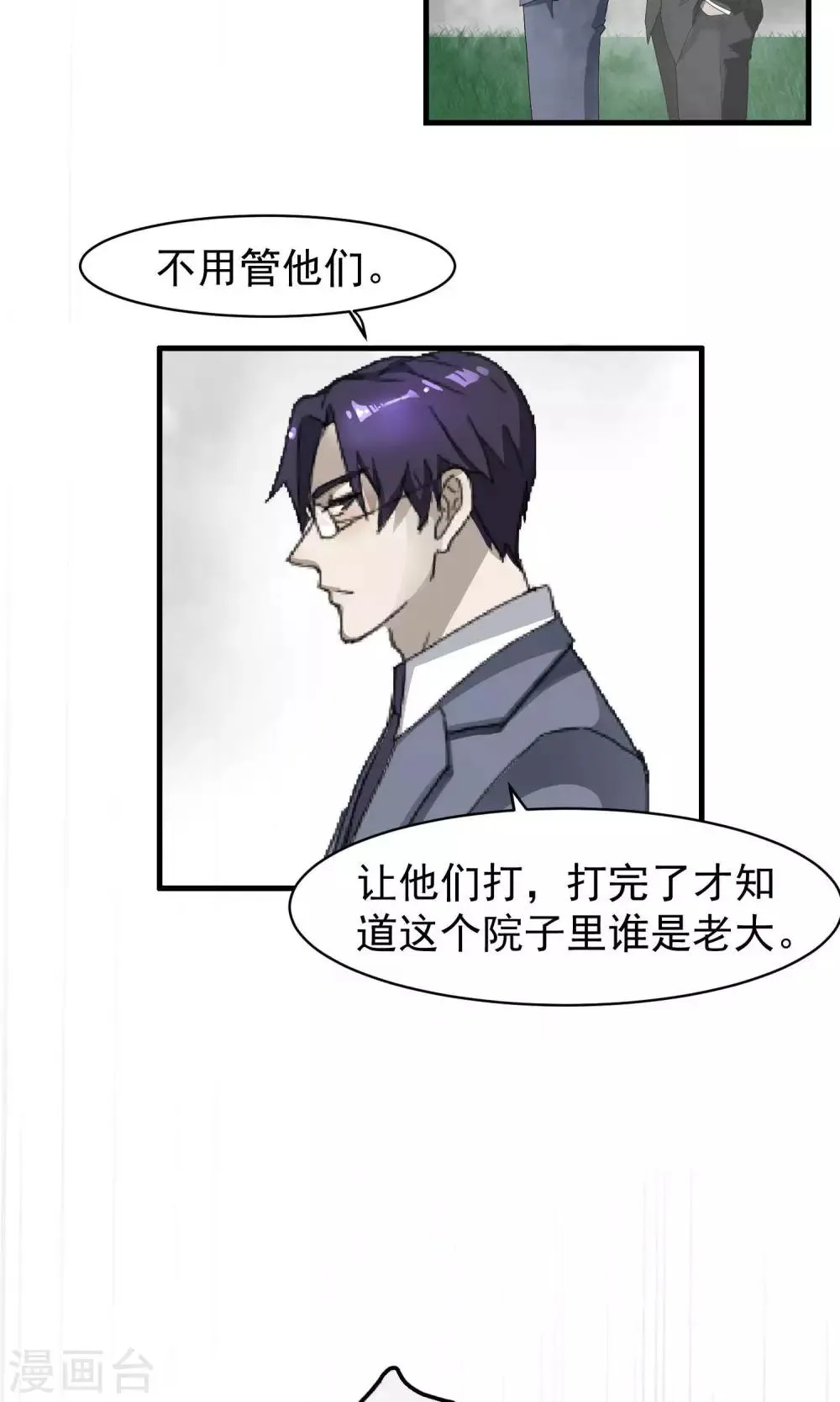 第29话 袭击2 第6页