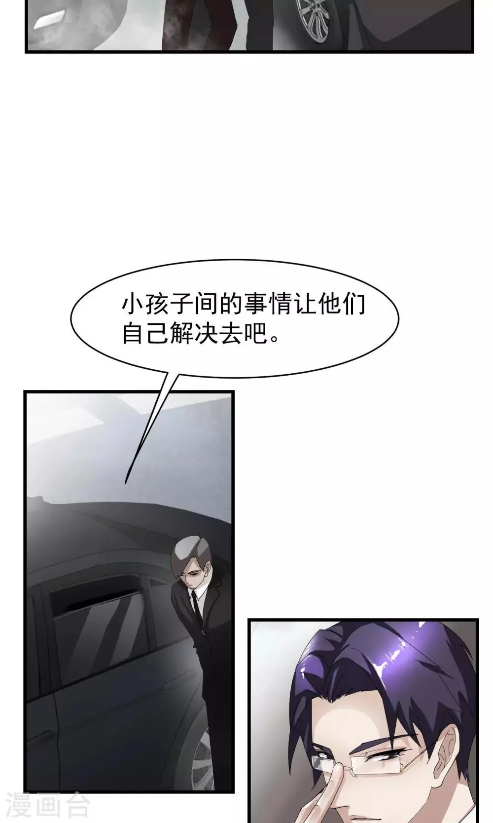 第29话 袭击2 第11页