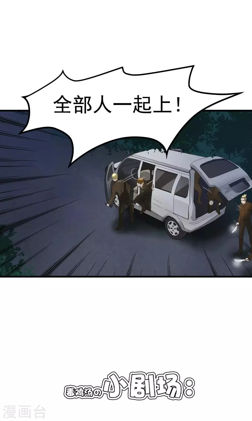 第29话 袭击2 第26页