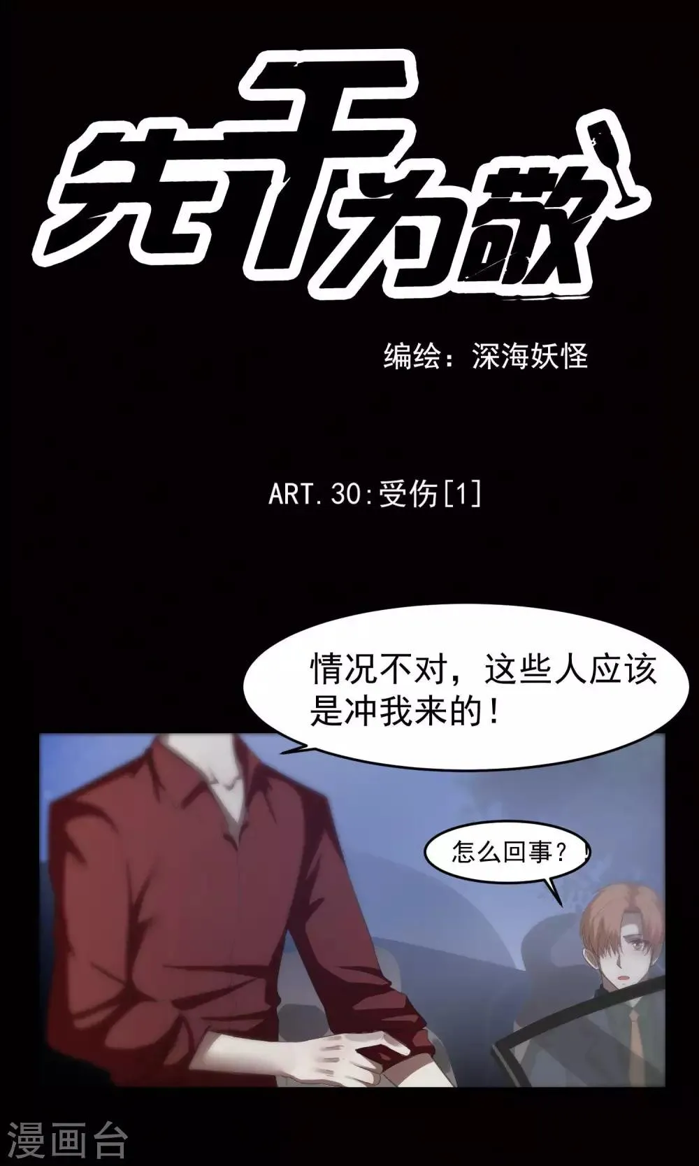 第30话 受伤1 第1页
