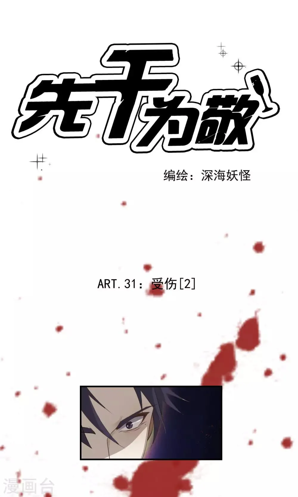 第31话 受伤2 第1页