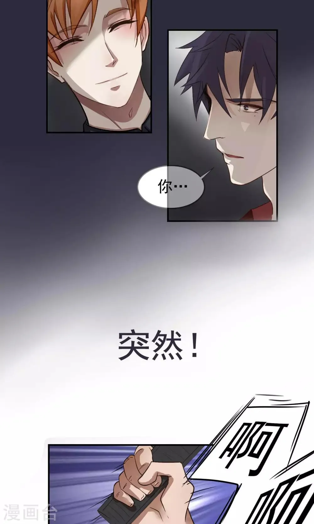 第31话 受伤2 第10页
