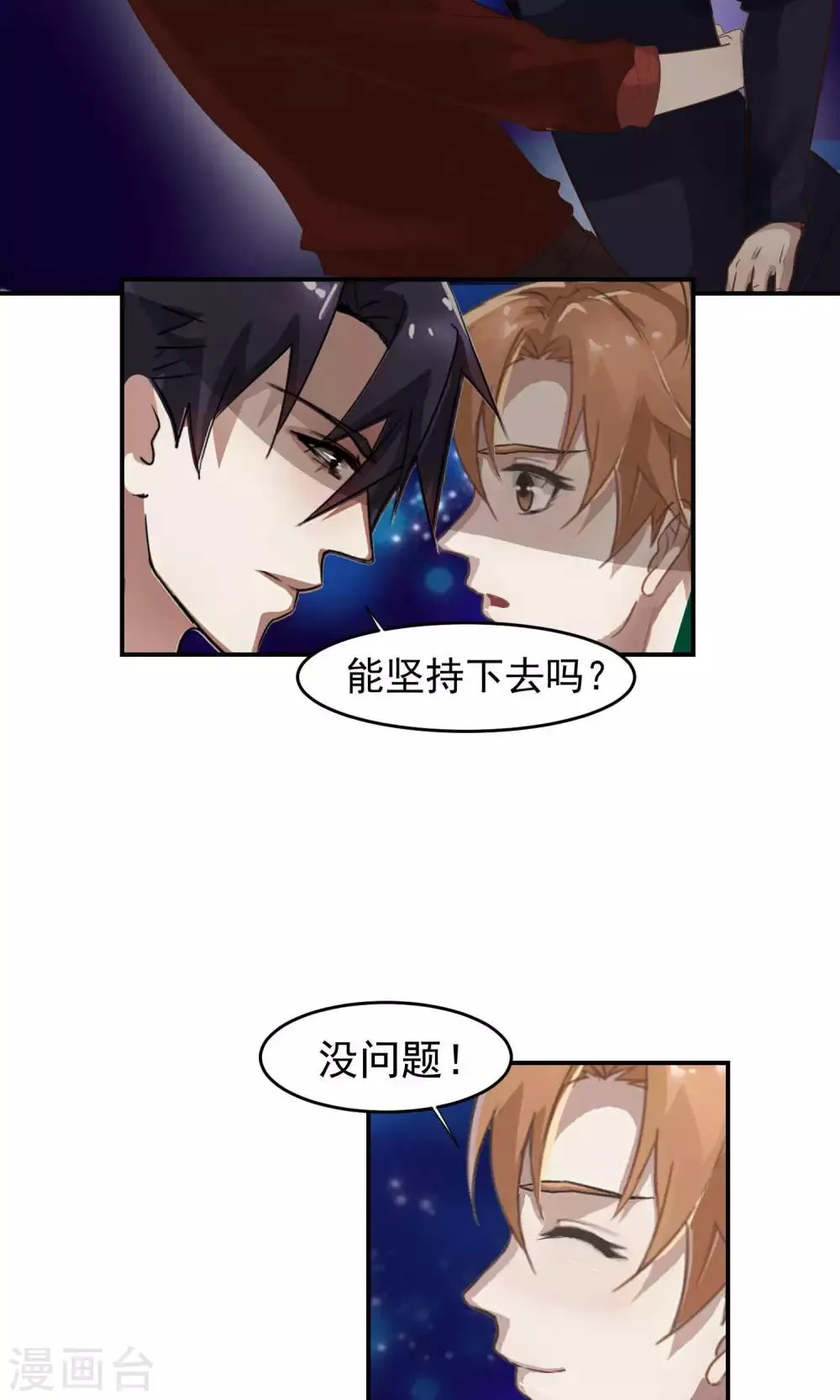 第31话 受伤2 第15页