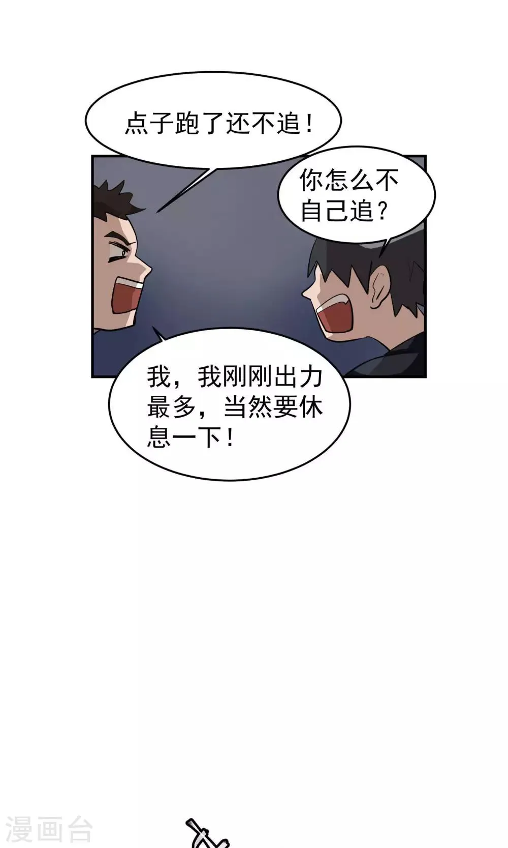 第32话 受伤3 第10页