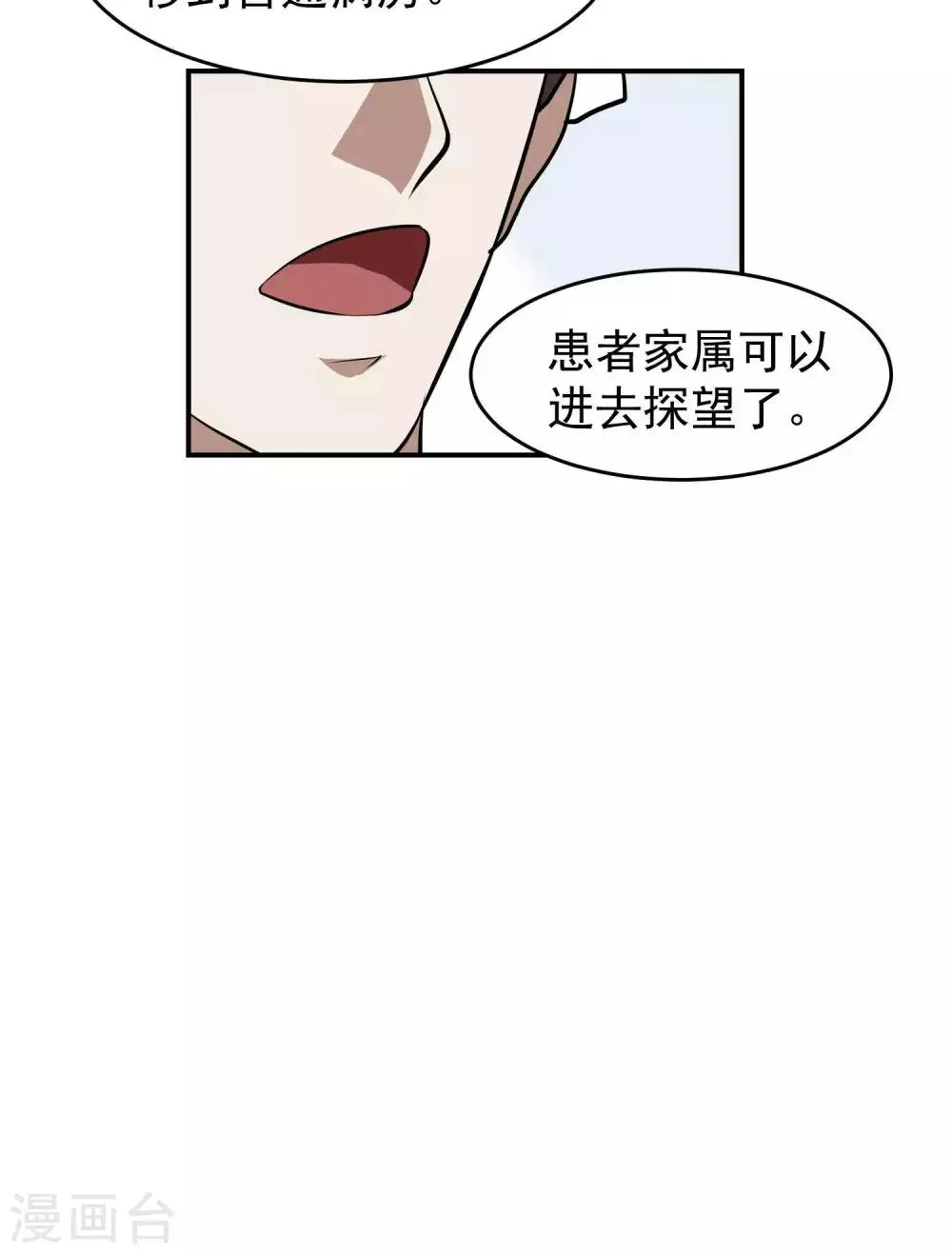 第32话 受伤3 第23页