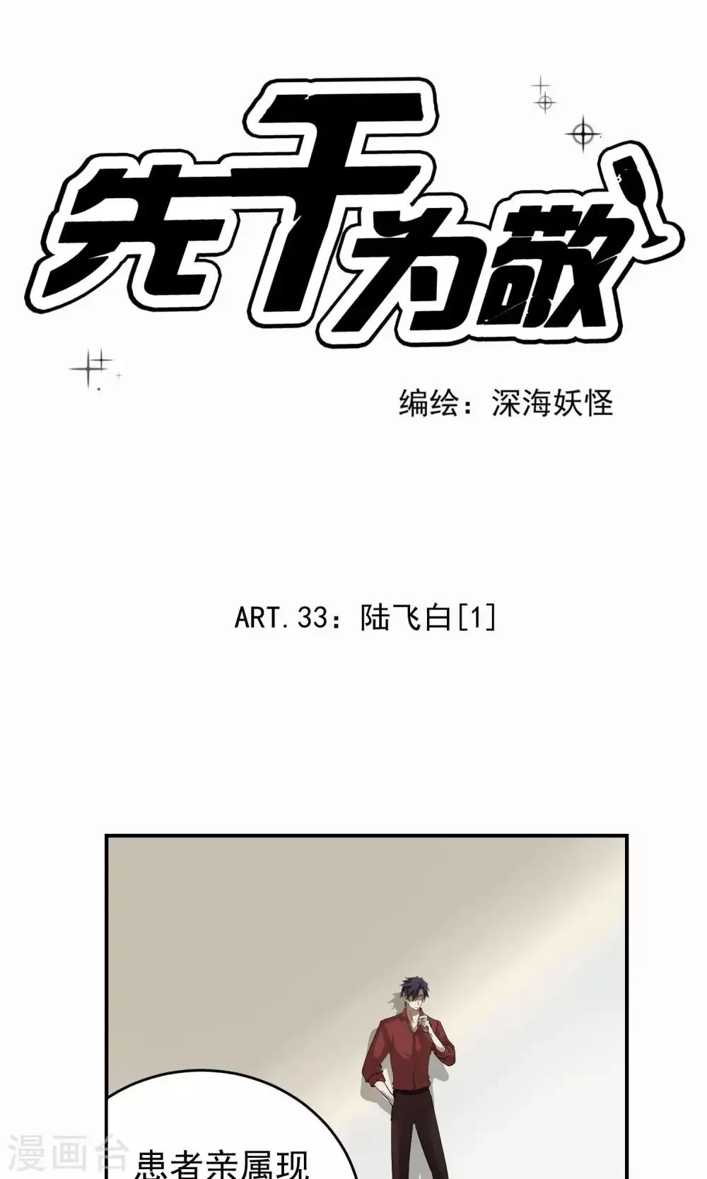 第33话 陆飞白1 第1页