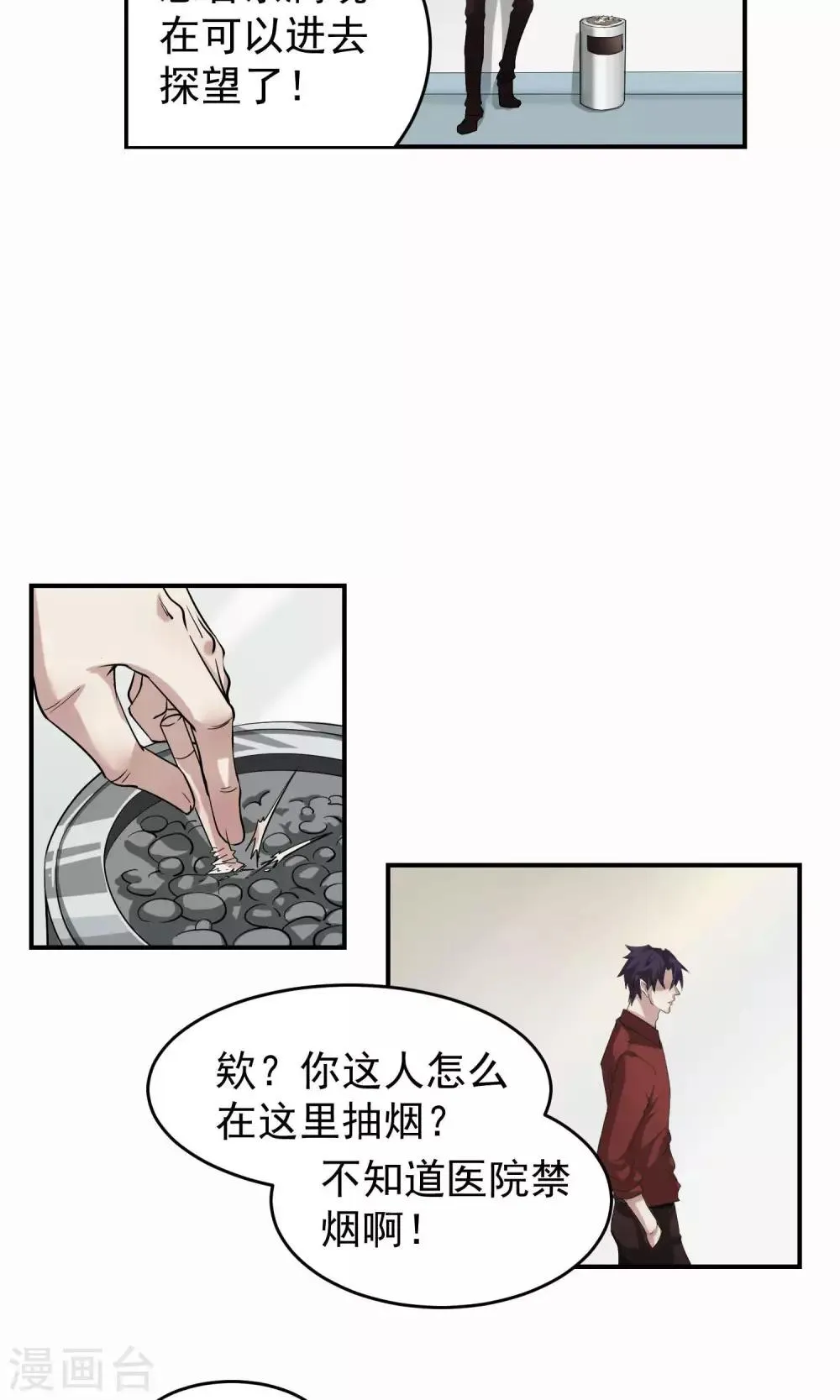 第33话 陆飞白1 第2页