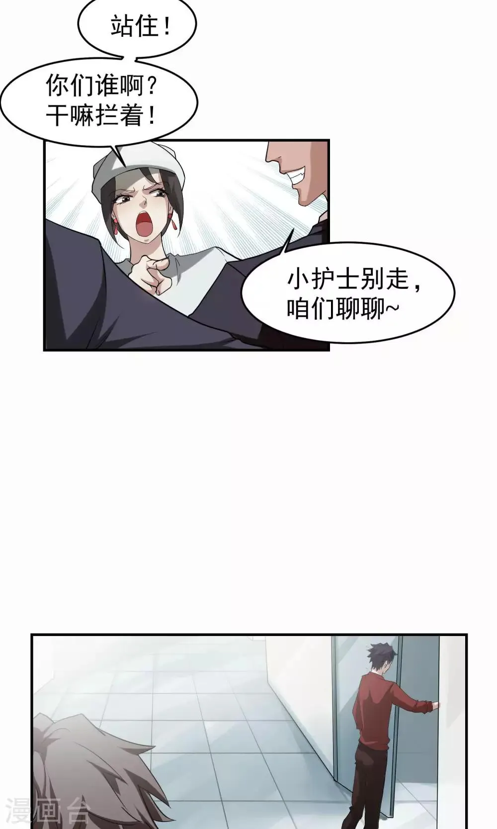 第33话 陆飞白1 第3页