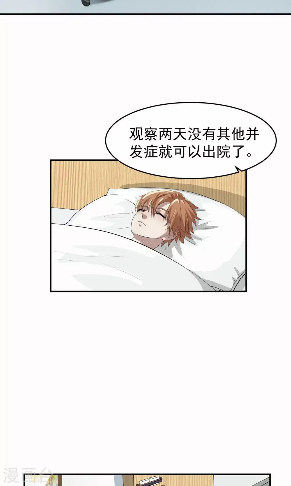 第33话 陆飞白1 第5页