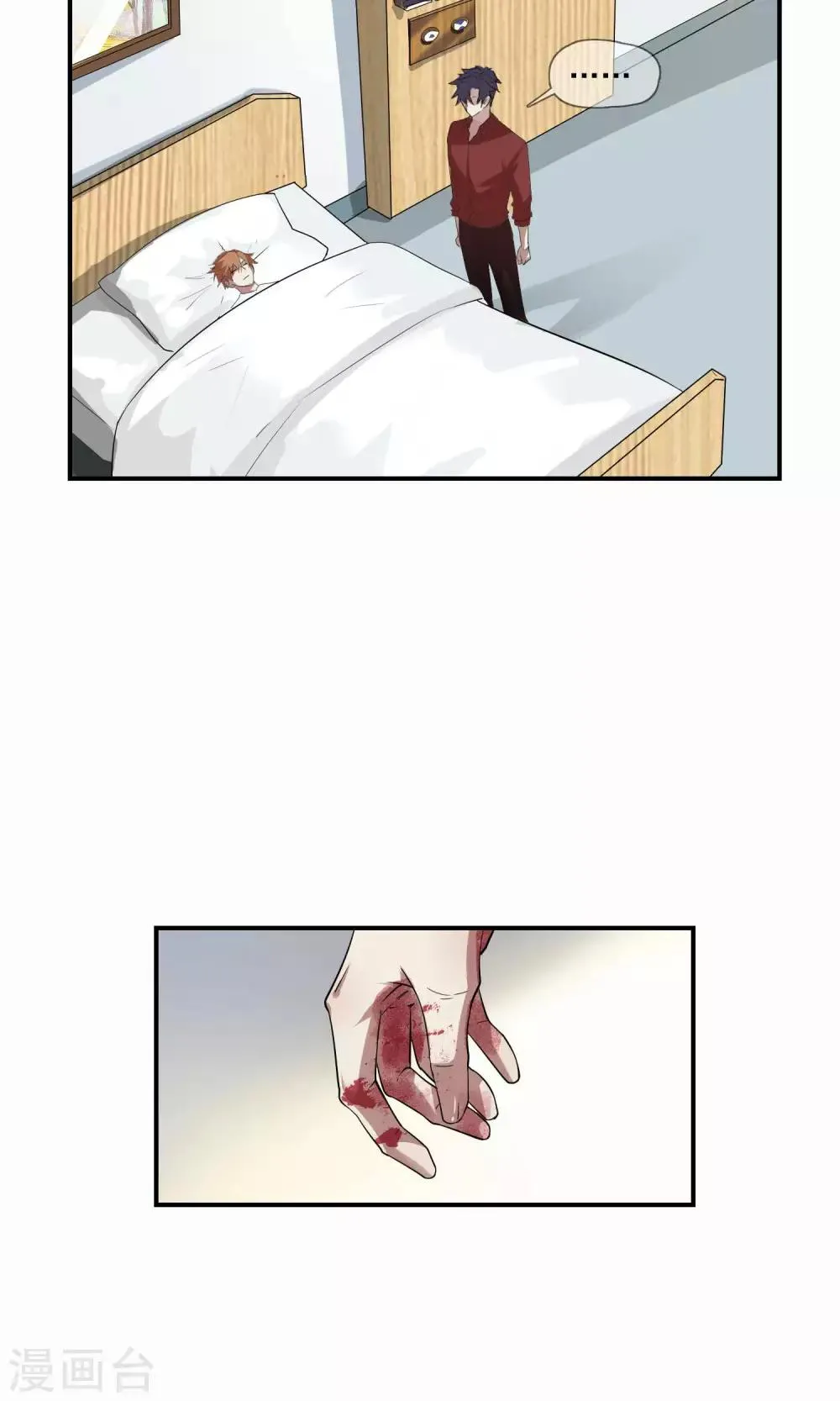第33话 陆飞白1 第6页