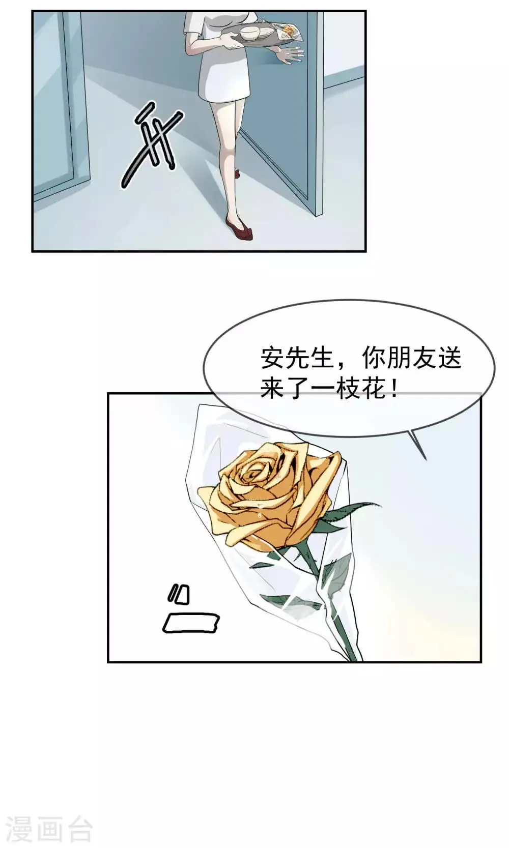 第33话 陆飞白1 第15页