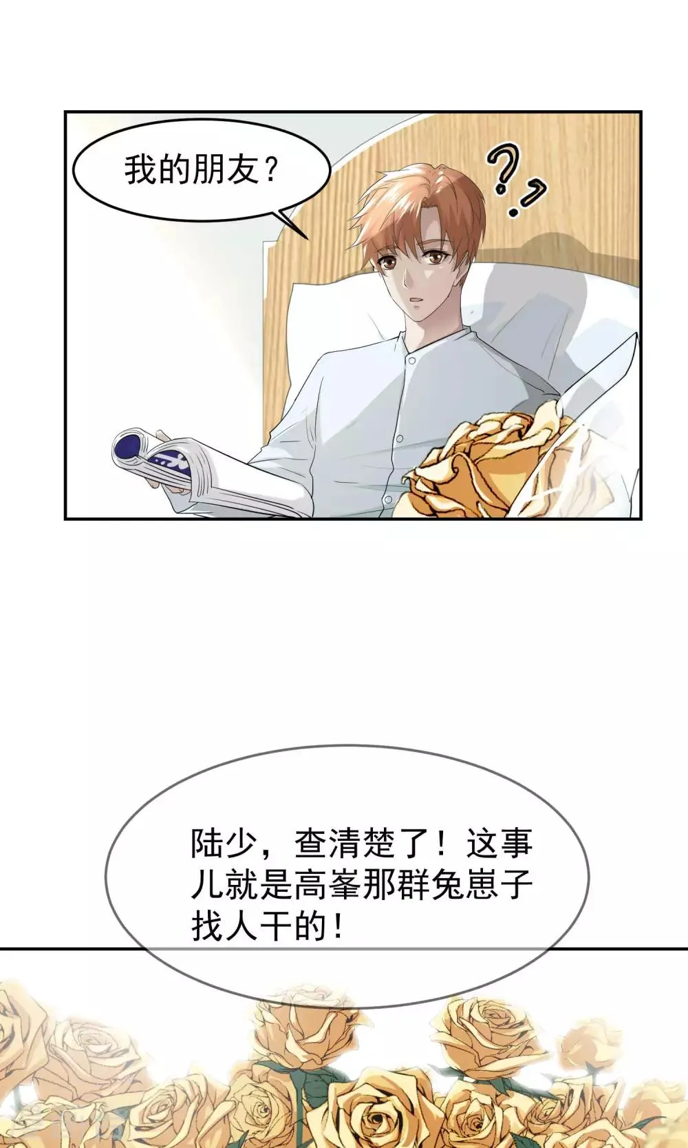 第33话 陆飞白1 第16页