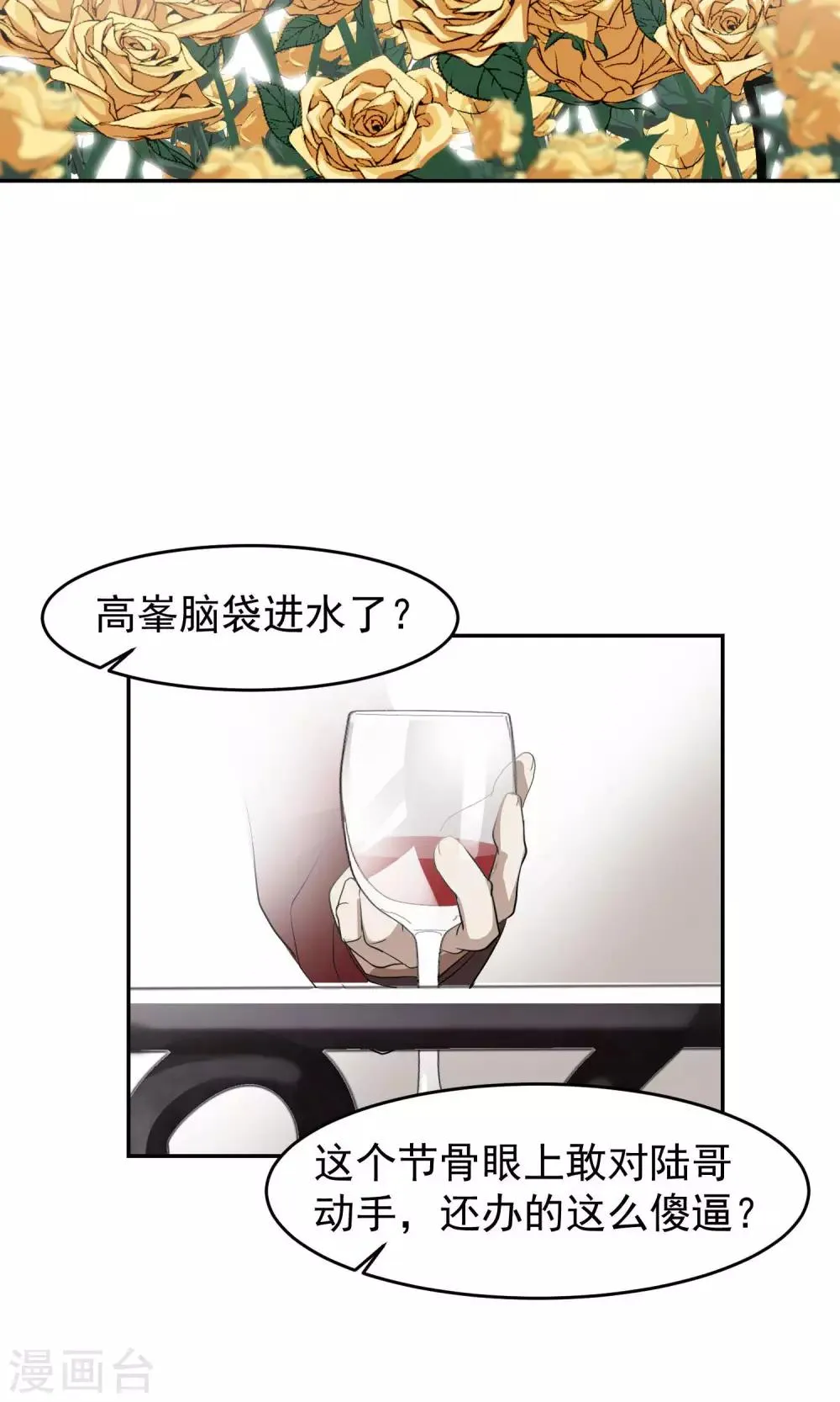 第33话 陆飞白1 第17页