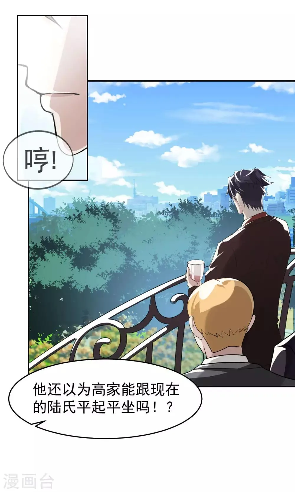 第33话 陆飞白1 第18页