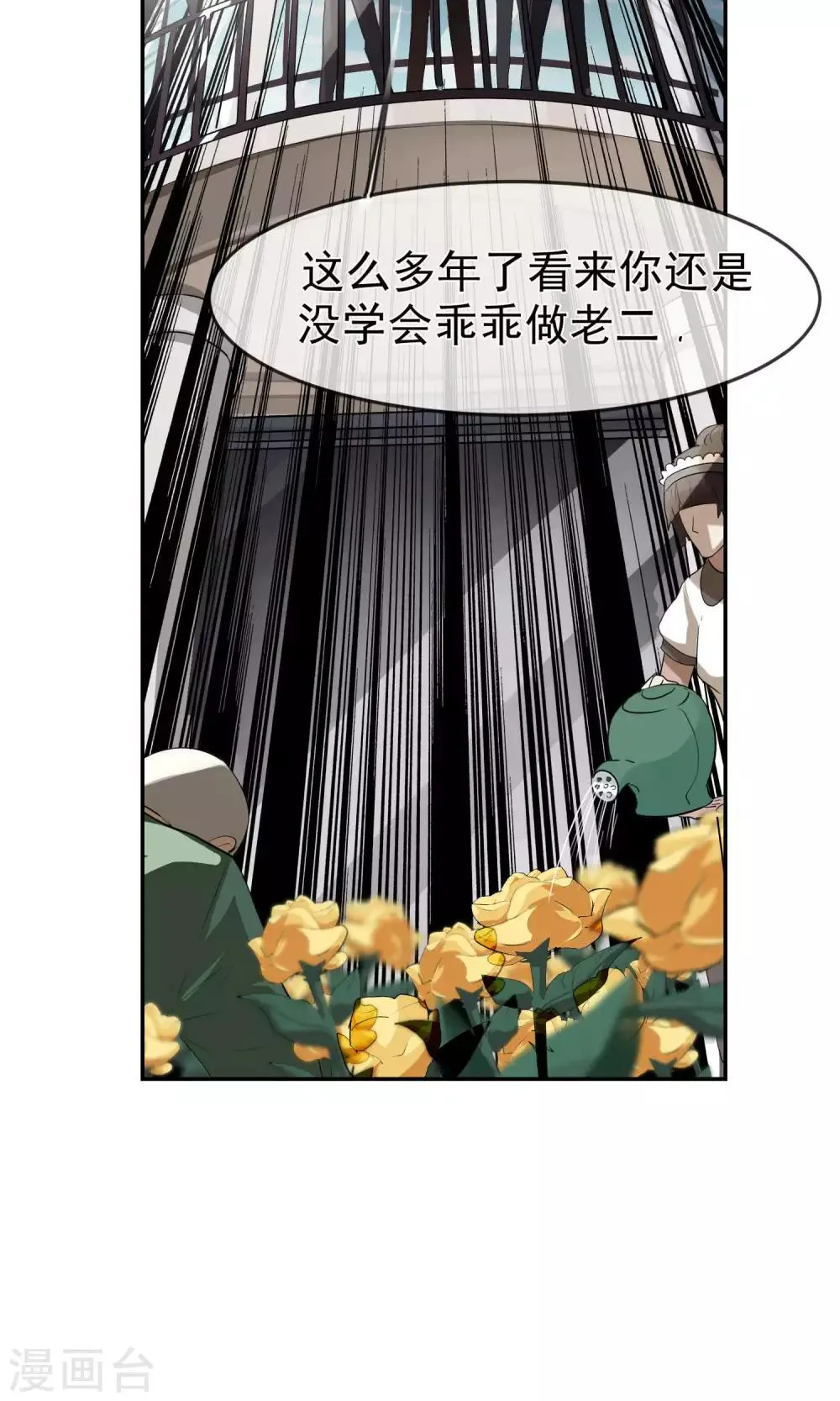 第33话 陆飞白1 第21页