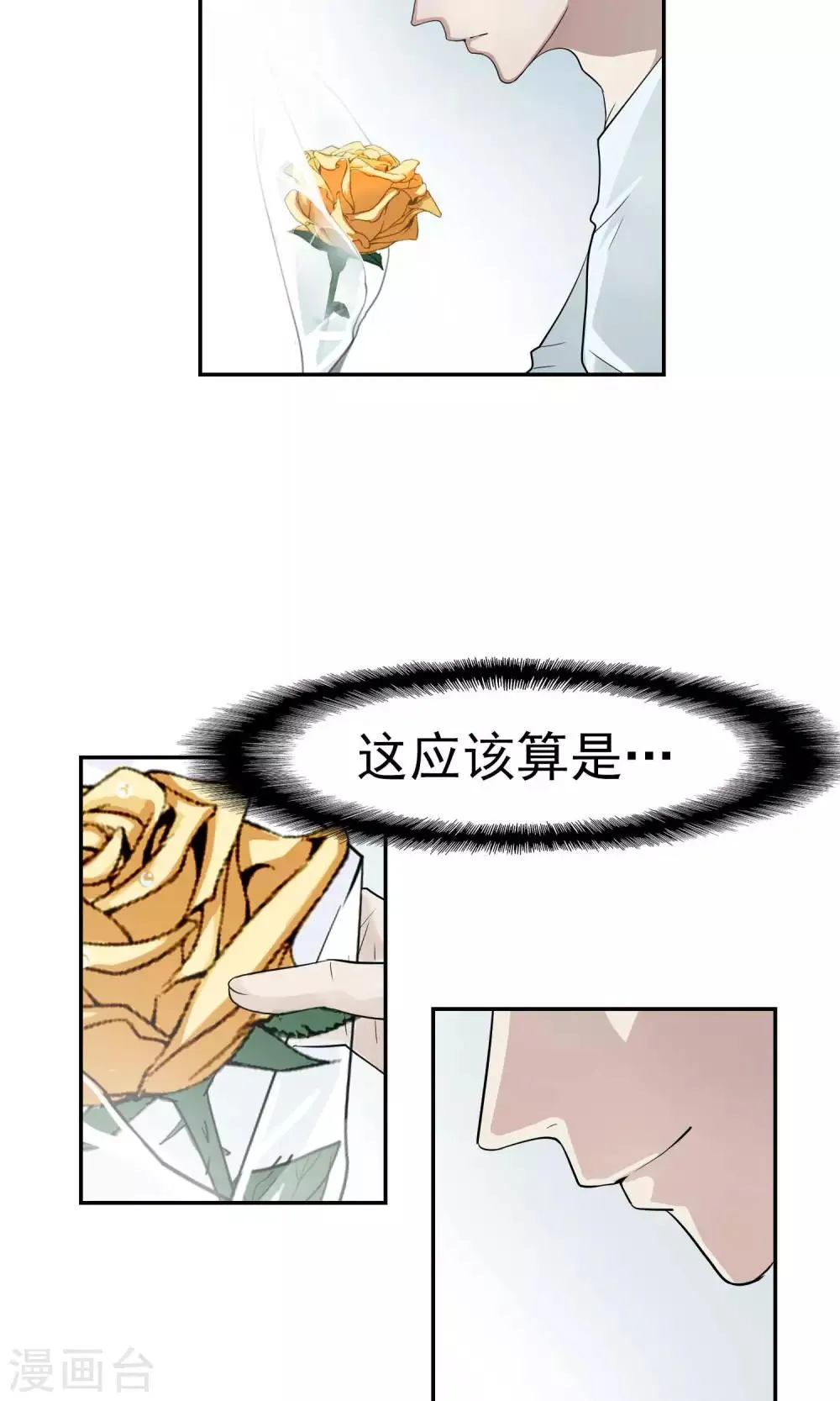 第33话 陆飞白1 第23页
