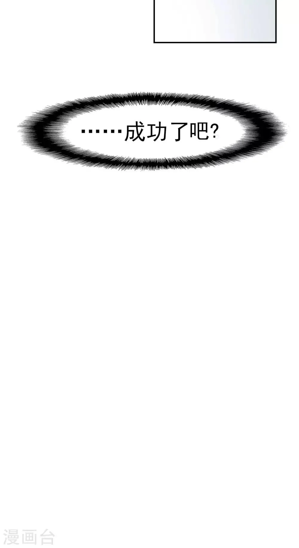 第33话 陆飞白1 第24页