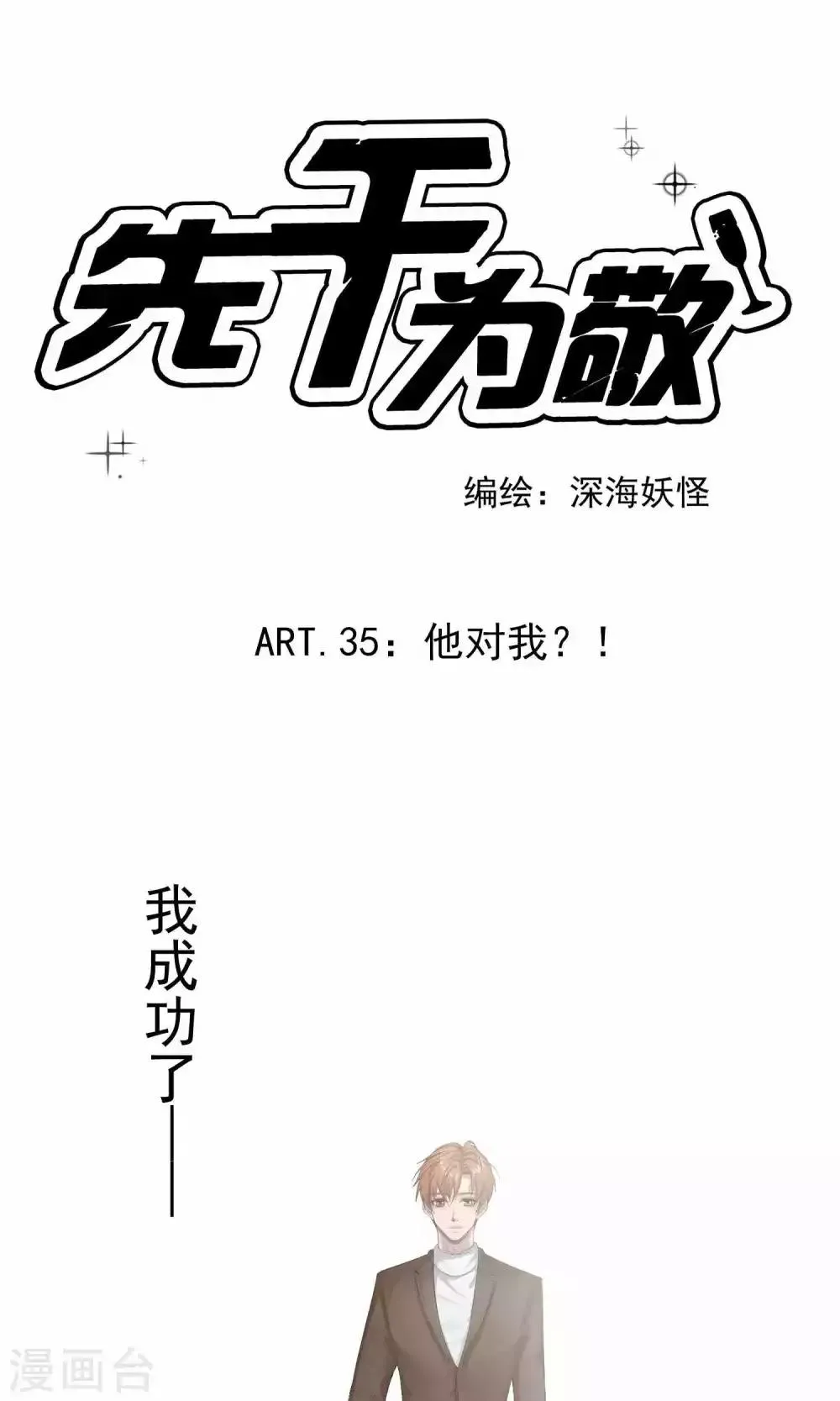 第35话 他对我？！ 第1页