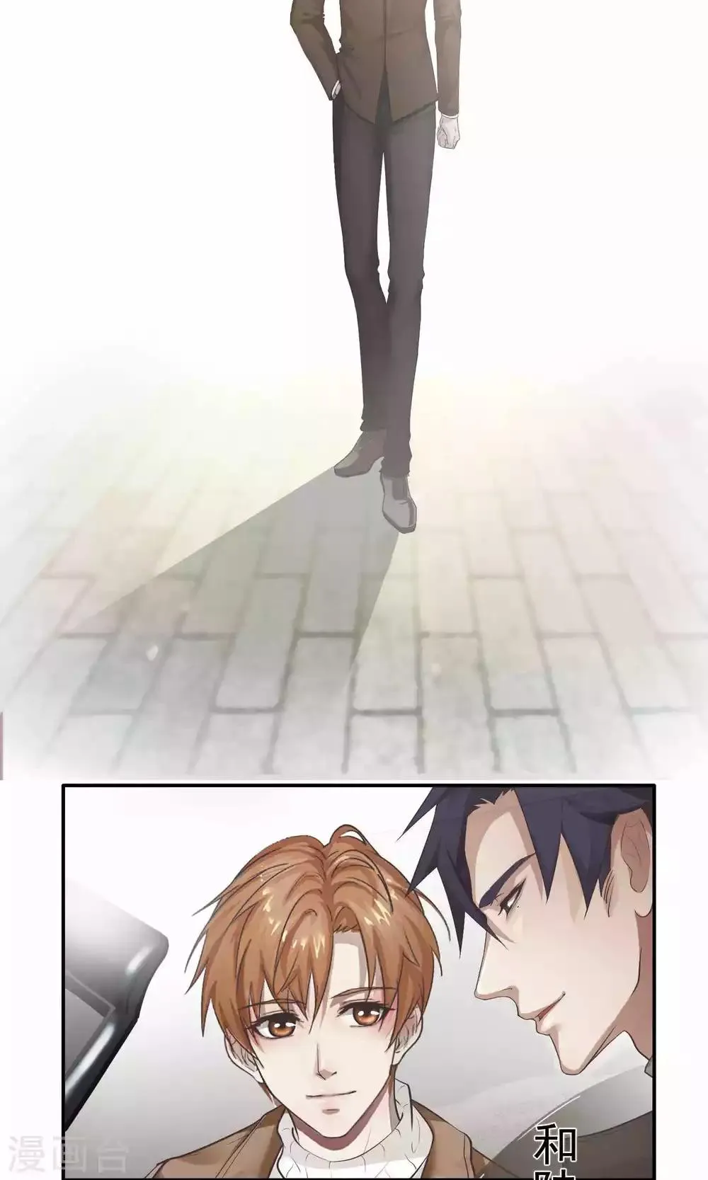第35话 他对我？！ 第2页