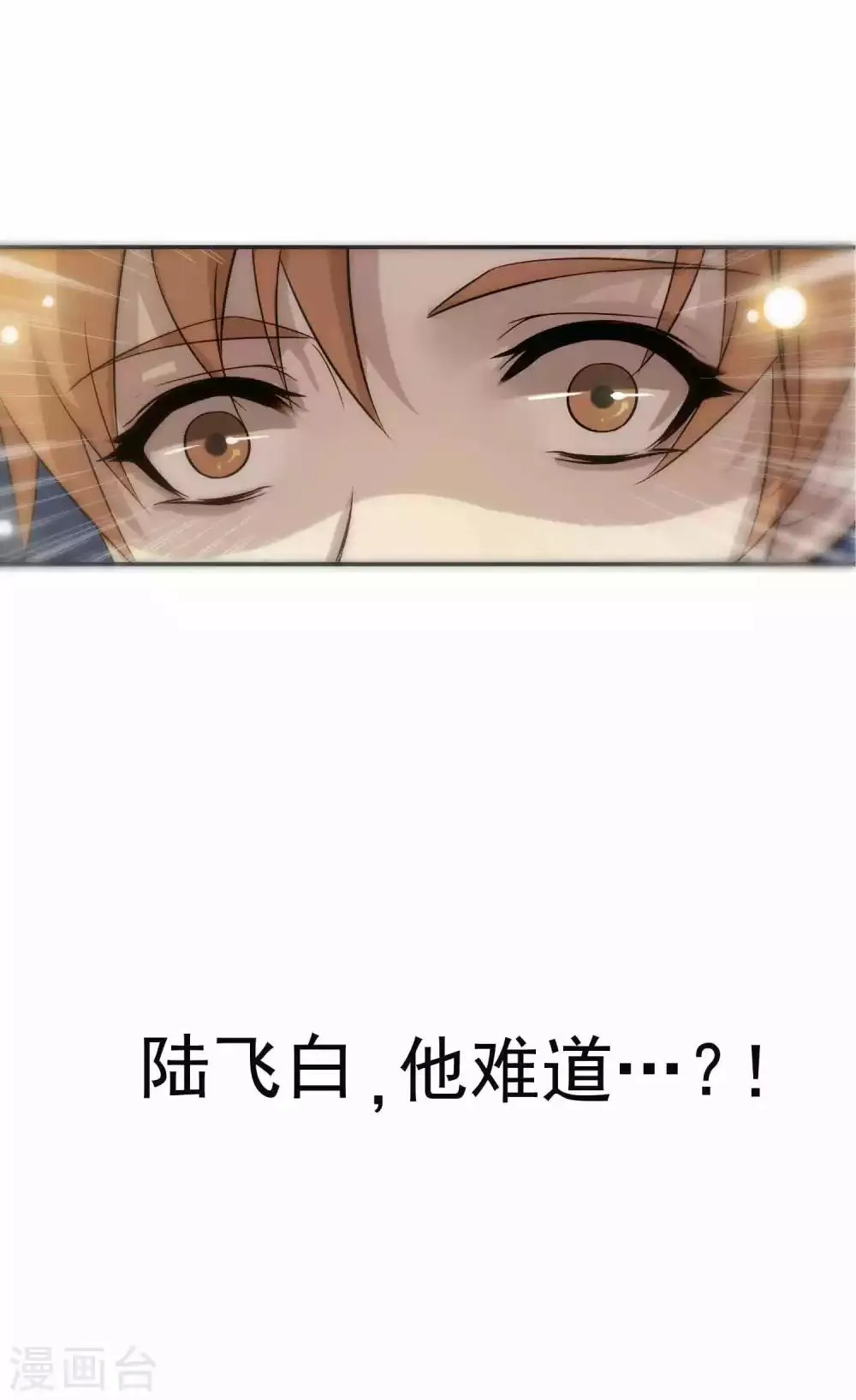 第35话 他对我？！ 第25页