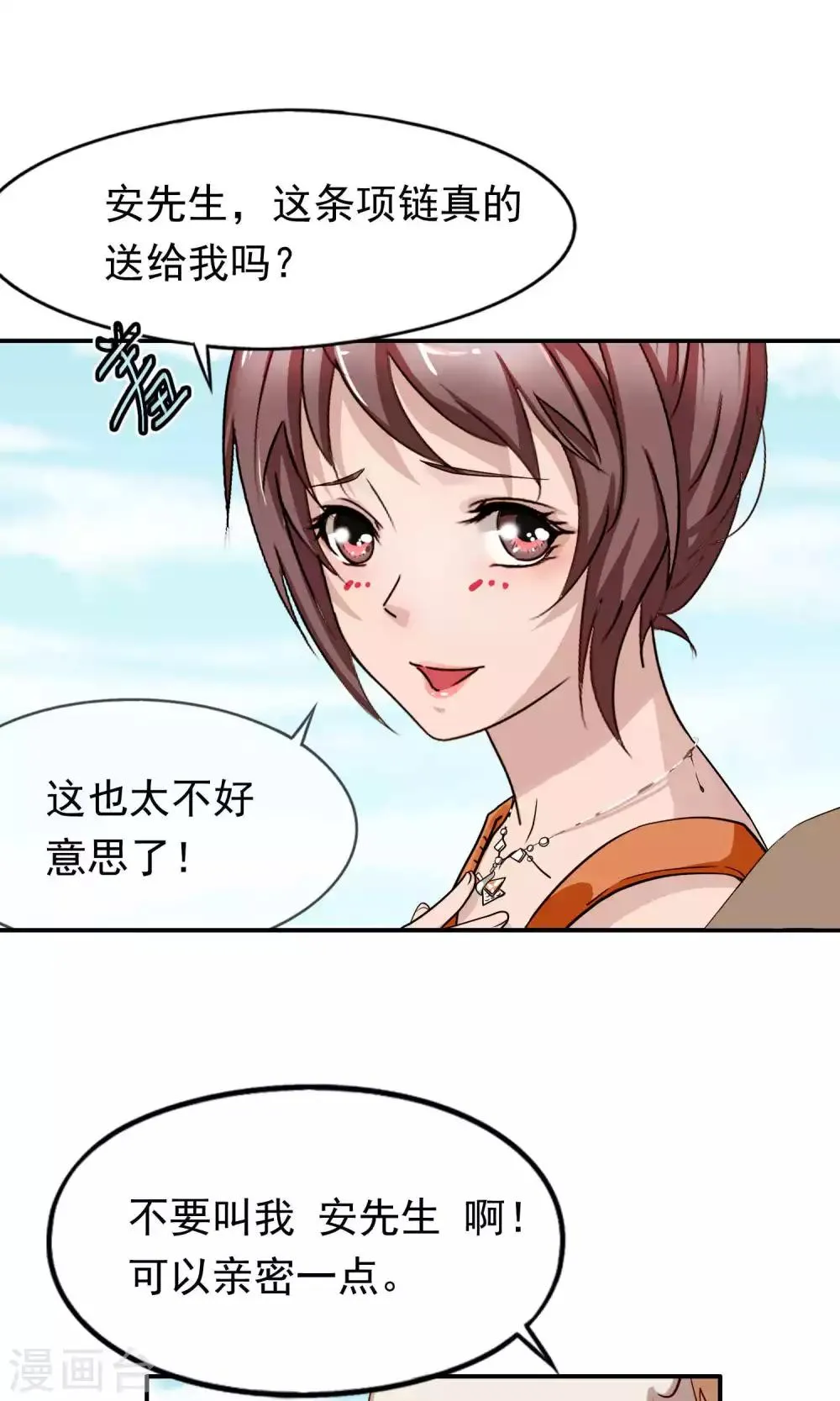 第36话 女友1 第6页