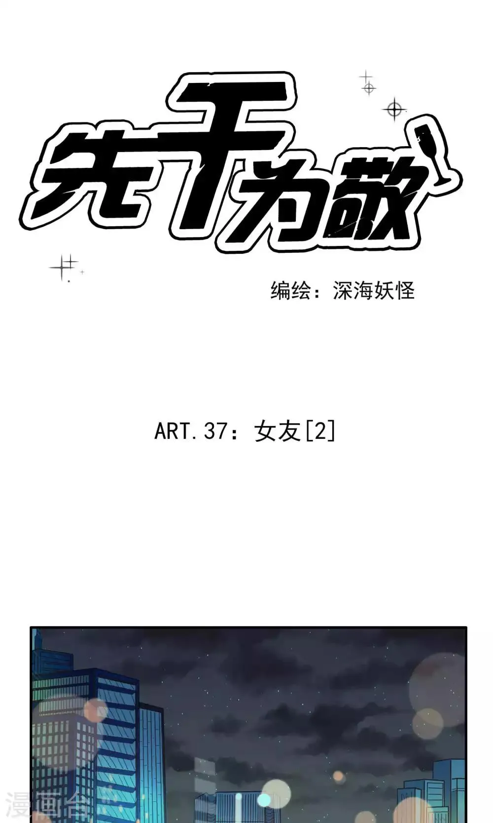 第37话 女友2 第1页