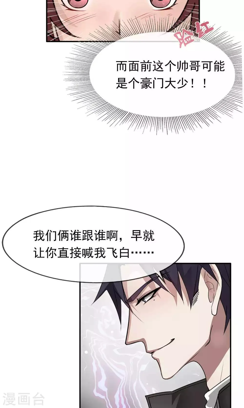 第37话 女友2 第12页