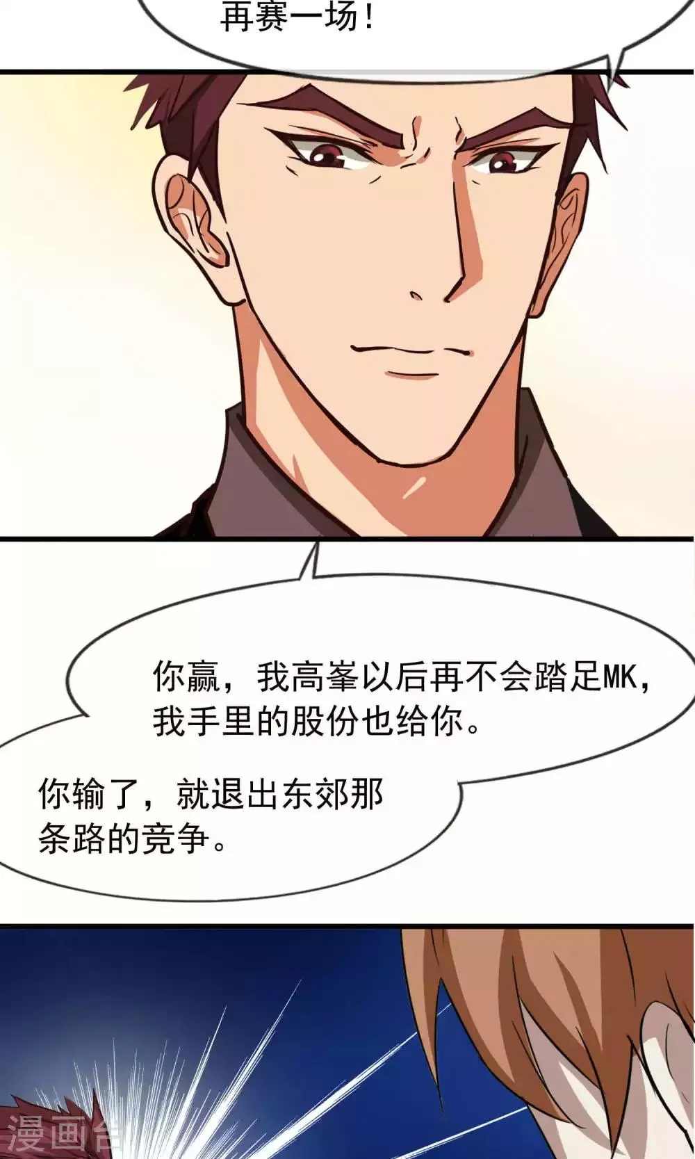 第37话 女友2 第23页