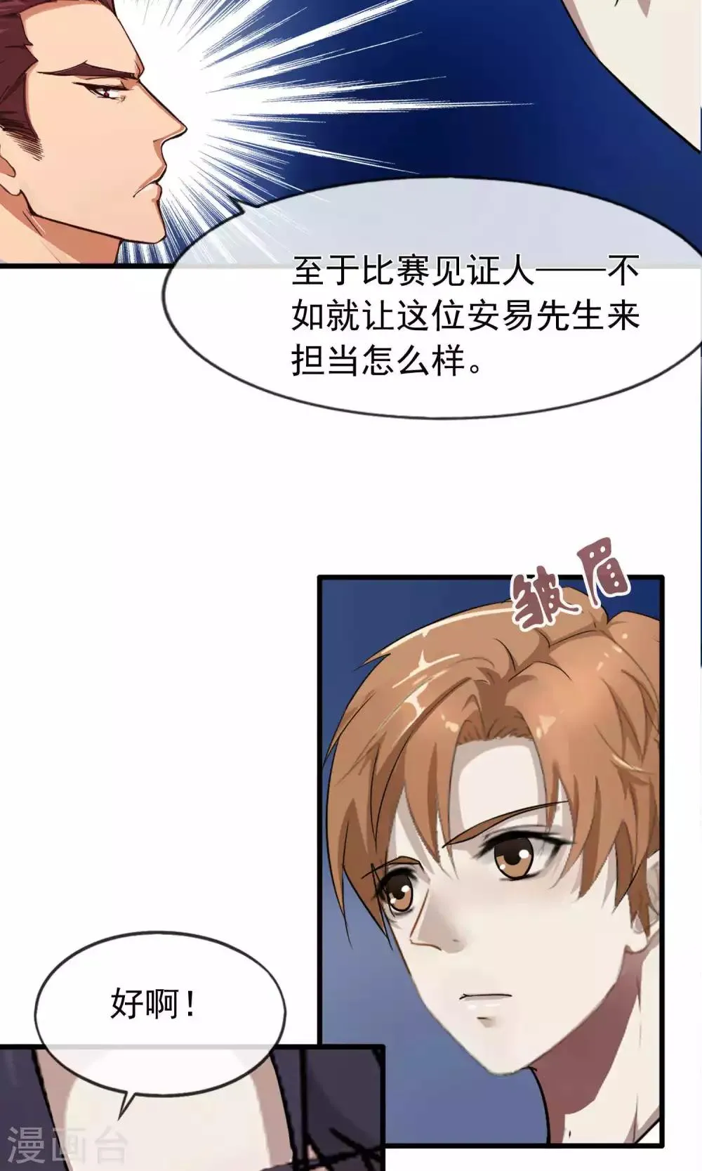 第37话 女友2 第24页
