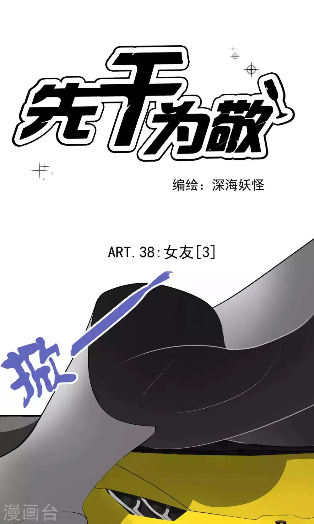 第38话 女友3 第1页