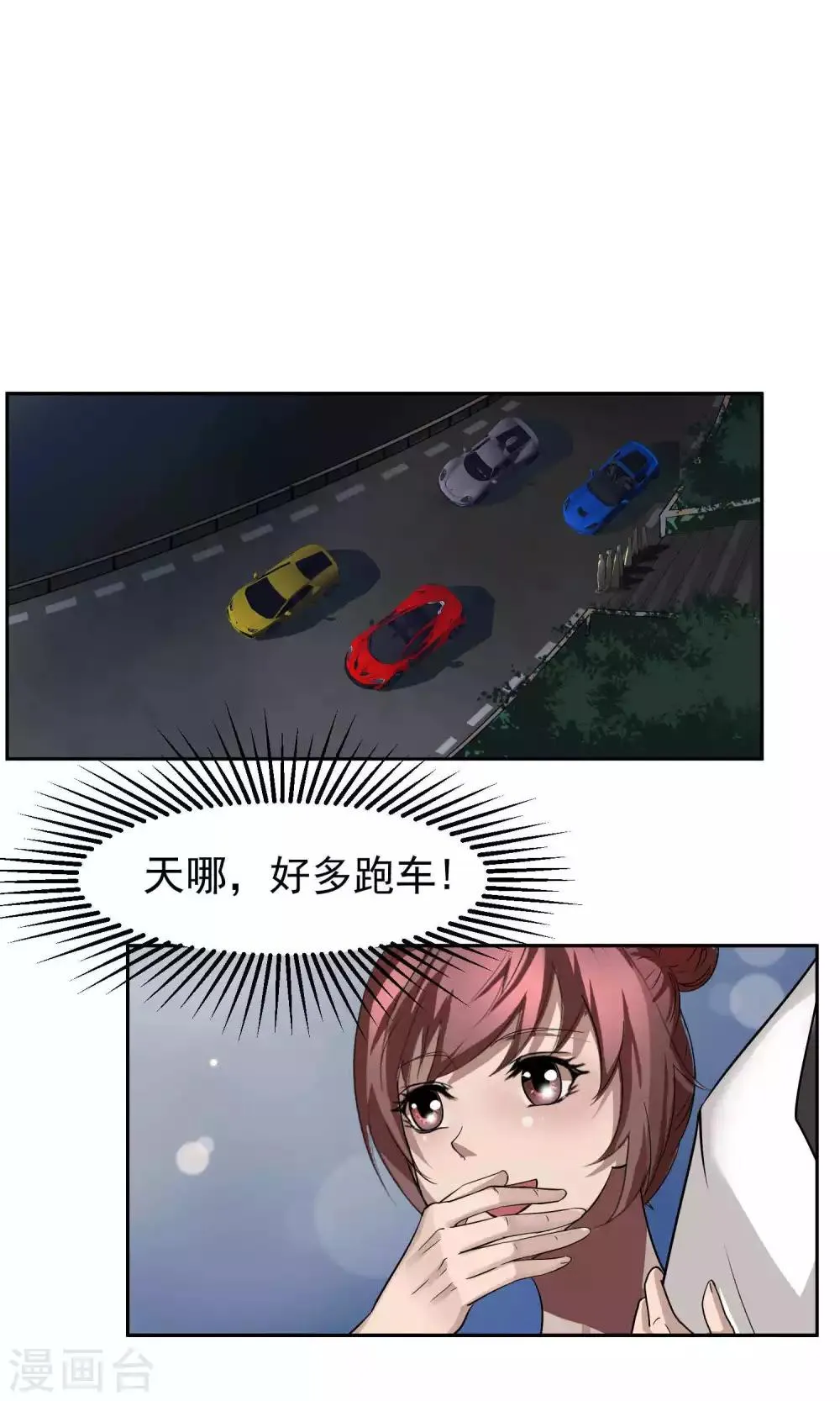 第38话 女友3 第3页