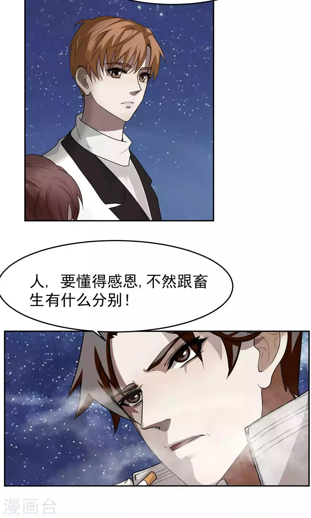 第38话 女友3 第9页