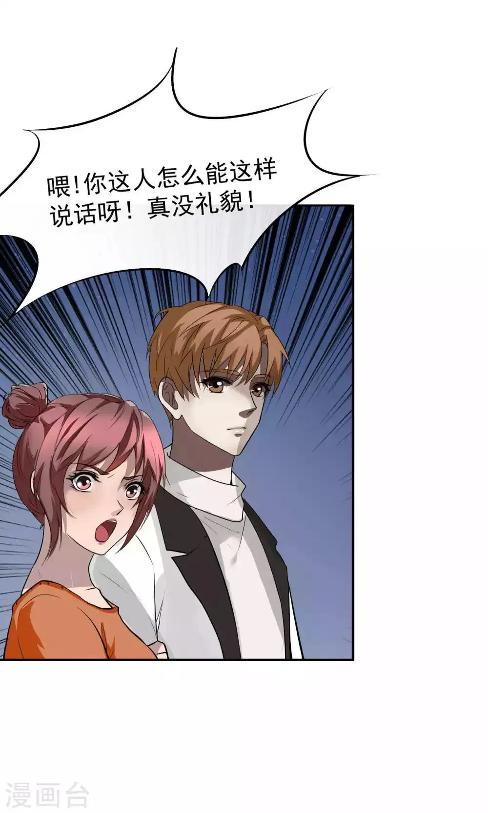 第38话 女友3 第10页